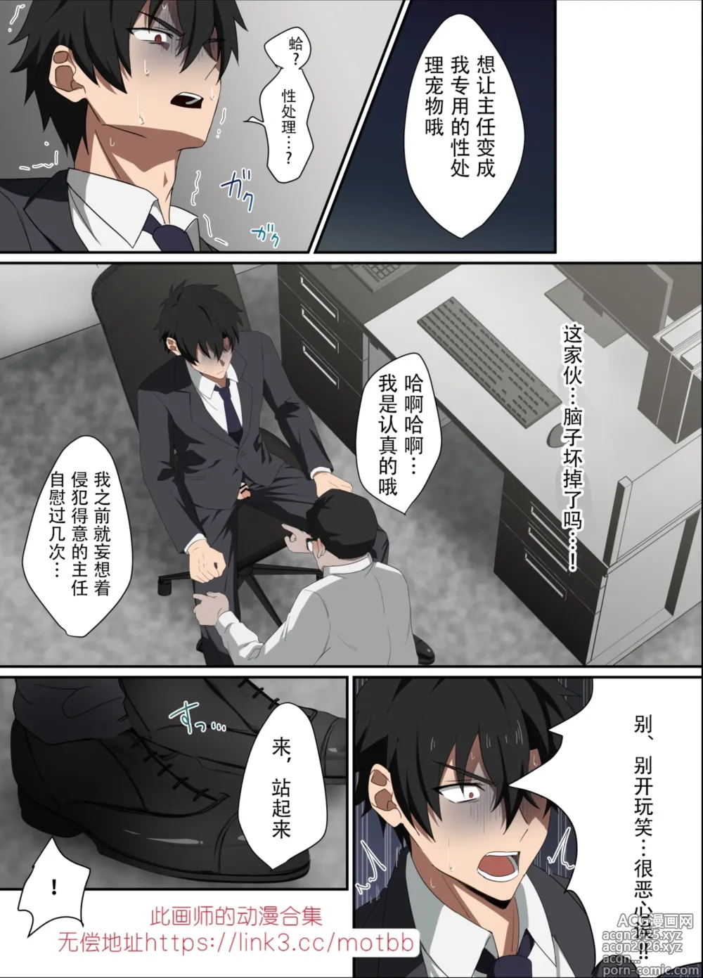 Page 7 of doujinshi Ore-sama Joushi wa Boku no Pet｜高傲上司是我的宠物 【男男菊花香个人汉化】【chinese】