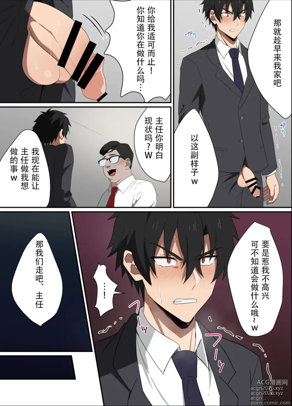 Page 8 of doujinshi Ore-sama Joushi wa Boku no Pet｜高傲上司是我的宠物 【男男菊花香个人汉化】【chinese】