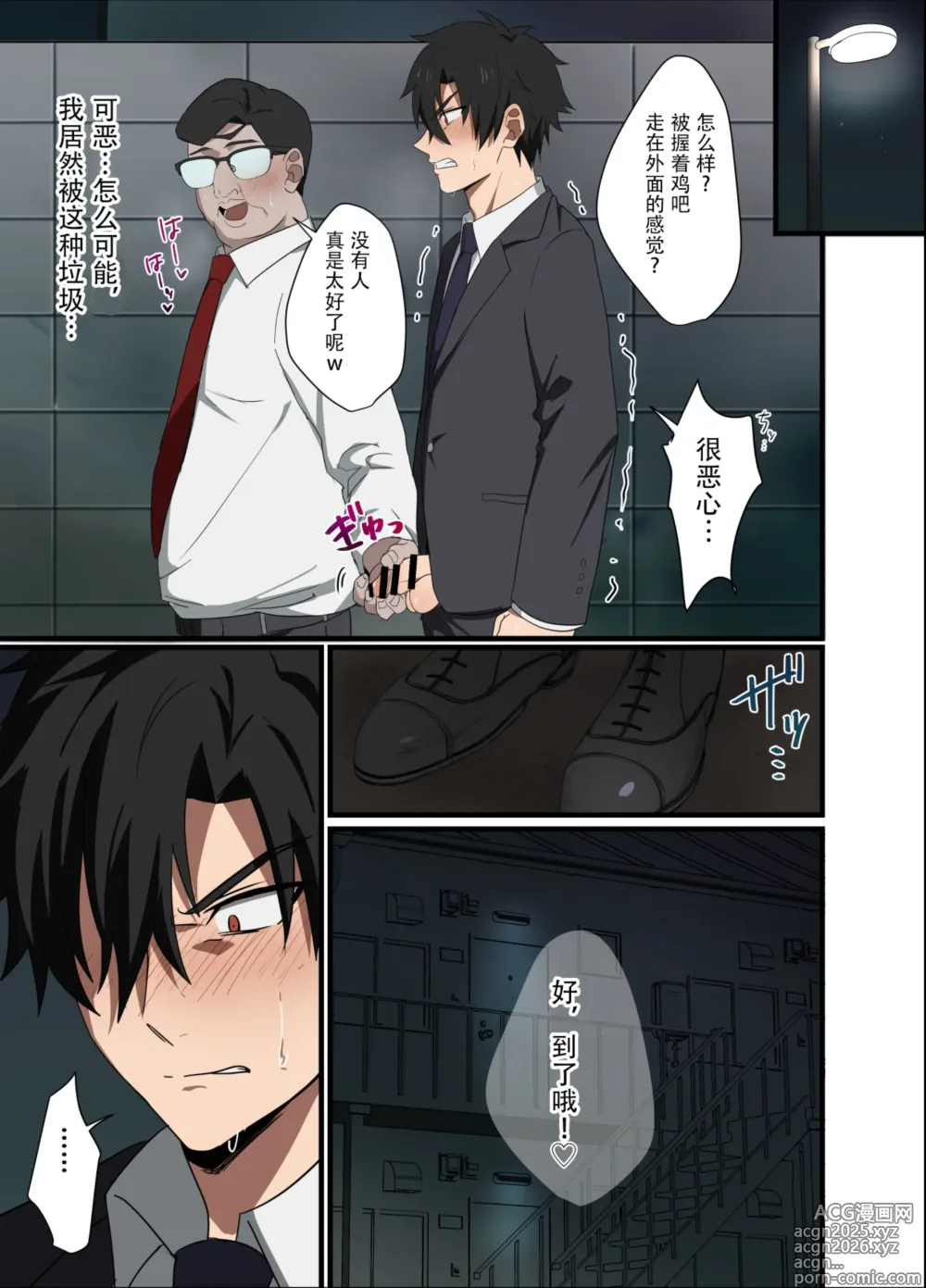 Page 9 of doujinshi Ore-sama Joushi wa Boku no Pet｜高傲上司是我的宠物 【男男菊花香个人汉化】【chinese】