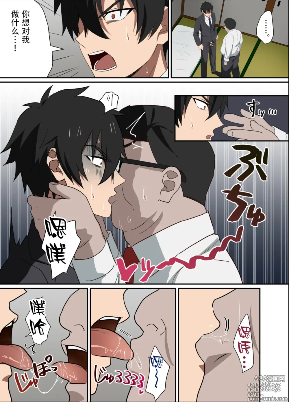 Page 10 of doujinshi Ore-sama Joushi wa Boku no Pet｜高傲上司是我的宠物 【男男菊花香个人汉化】【chinese】