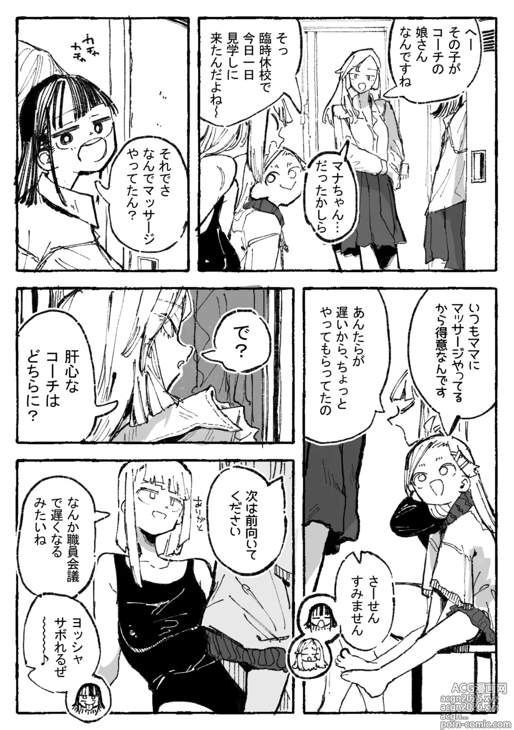 Page 3 of doujinshi 怪しいマッサージと流されやすい部長
