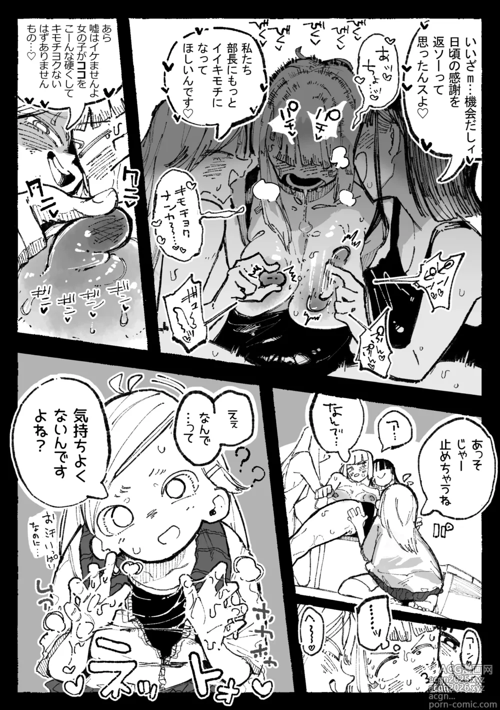 Page 9 of doujinshi 怪しいマッサージと流されやすい部長