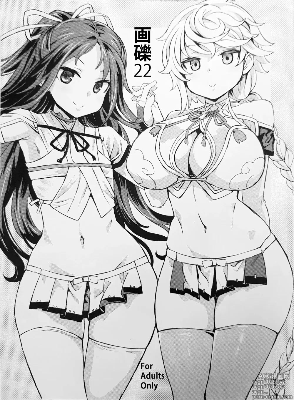 Page 1 of doujinshi Gareki 22