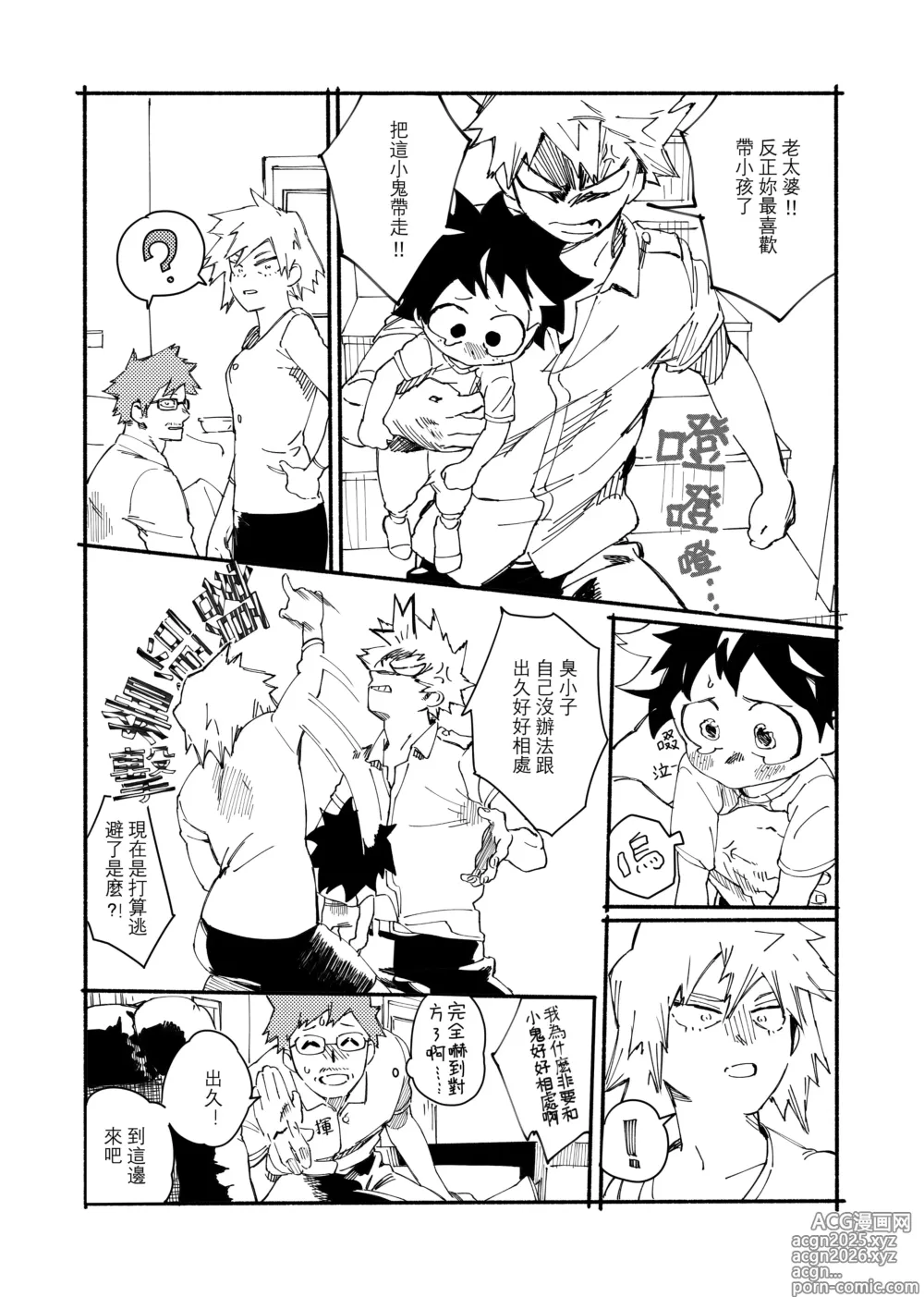 Page 12 of doujinshi the sense of you&me