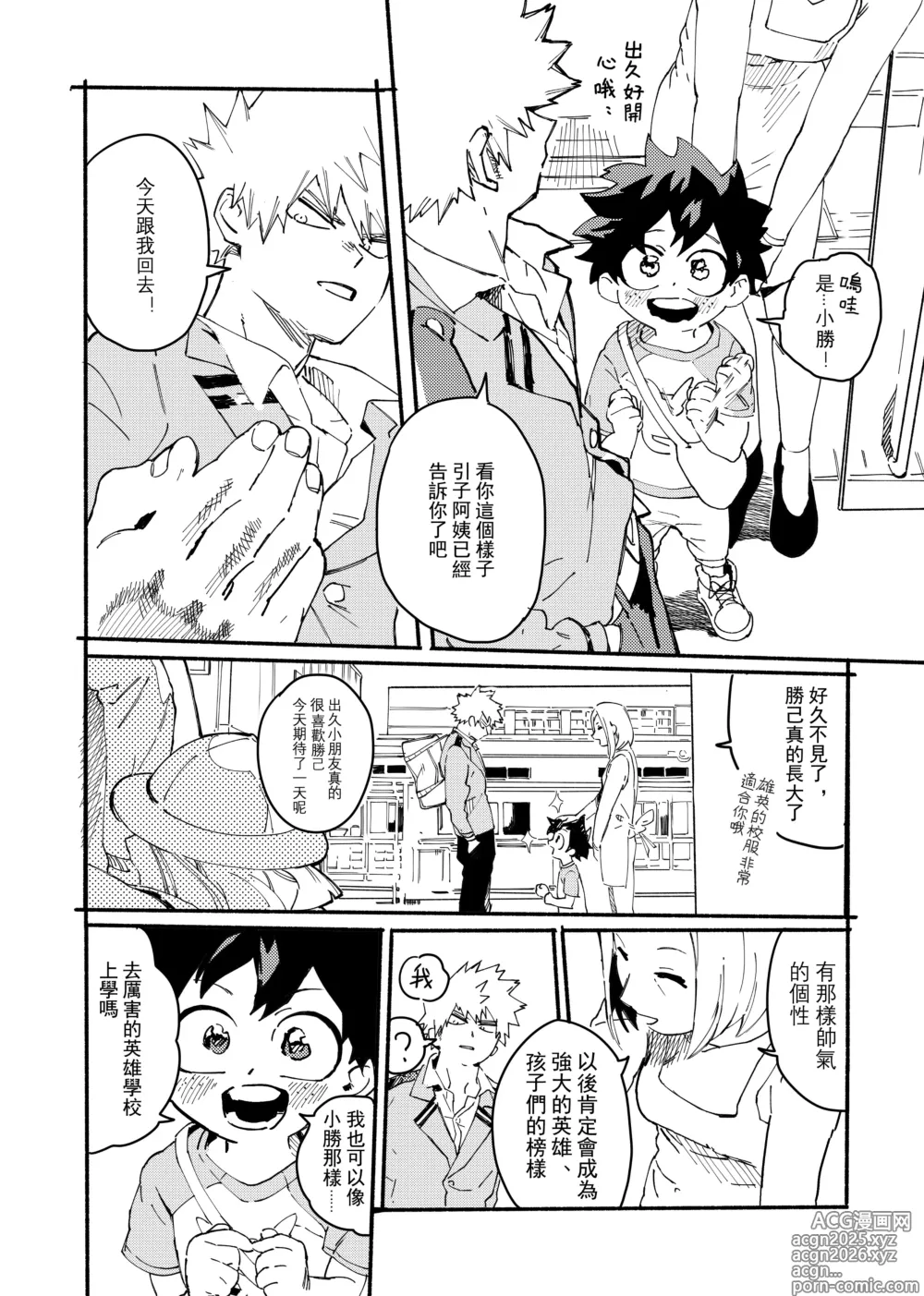 Page 4 of doujinshi the sense of you&me