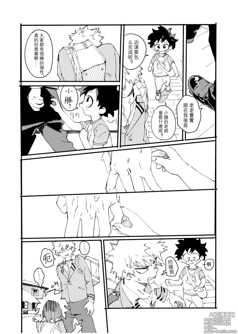 Page 6 of doujinshi the sense of you&me