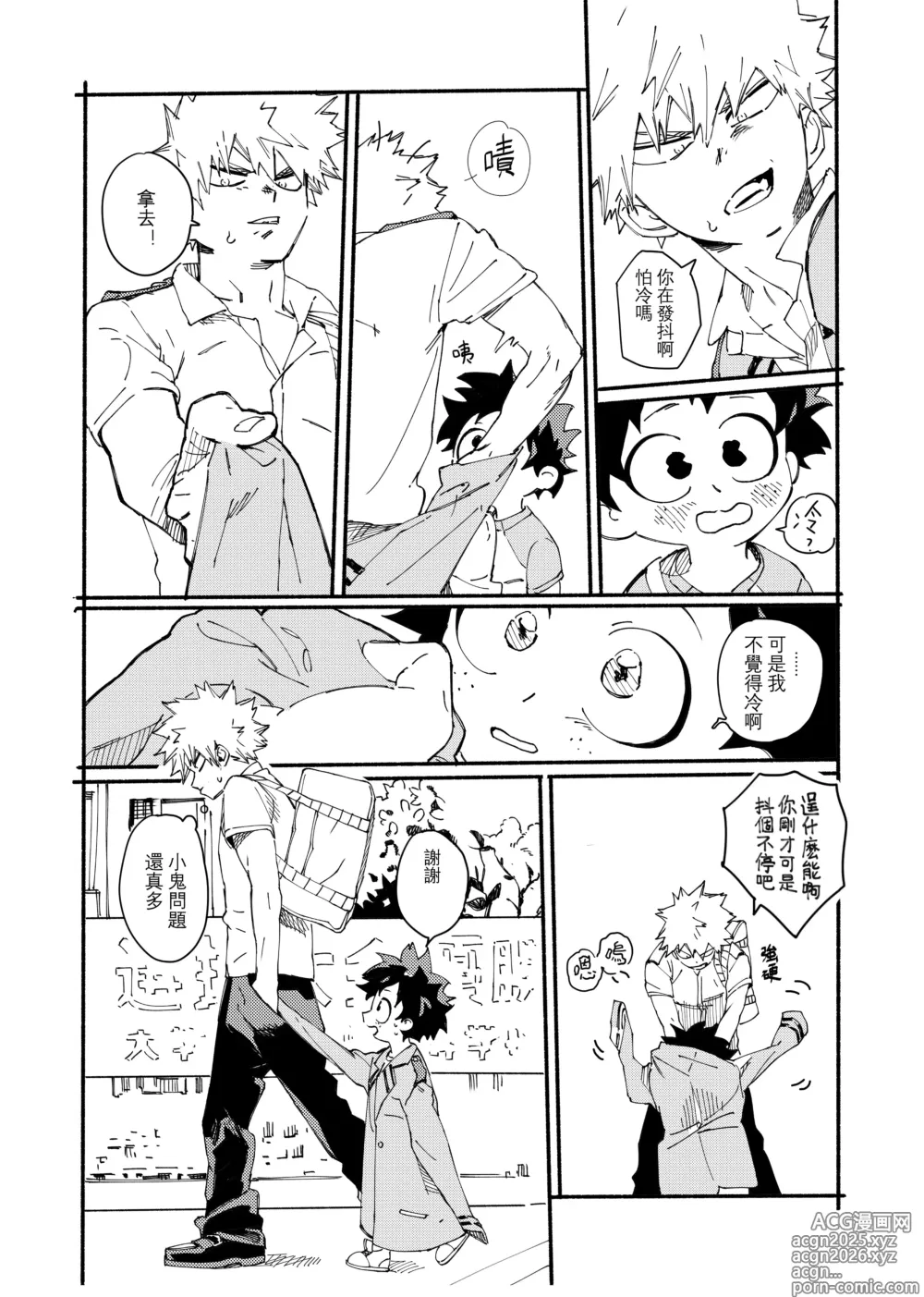 Page 7 of doujinshi the sense of you&me
