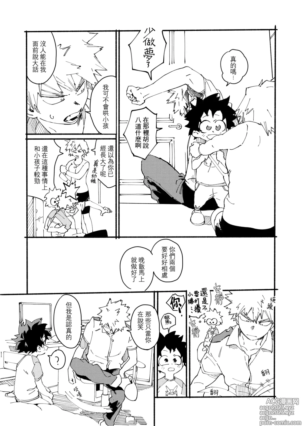 Page 9 of doujinshi the sense of you&me