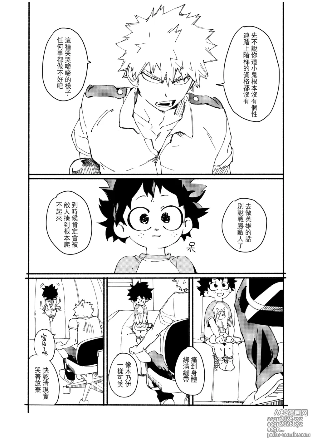 Page 10 of doujinshi the sense of you&me
