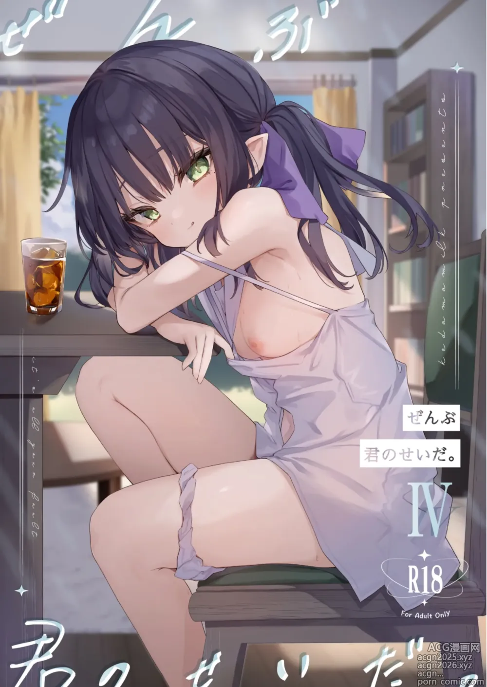 Page 1 of doujinshi Zenbu Kimi no Sei da. IV  -  its all your fault