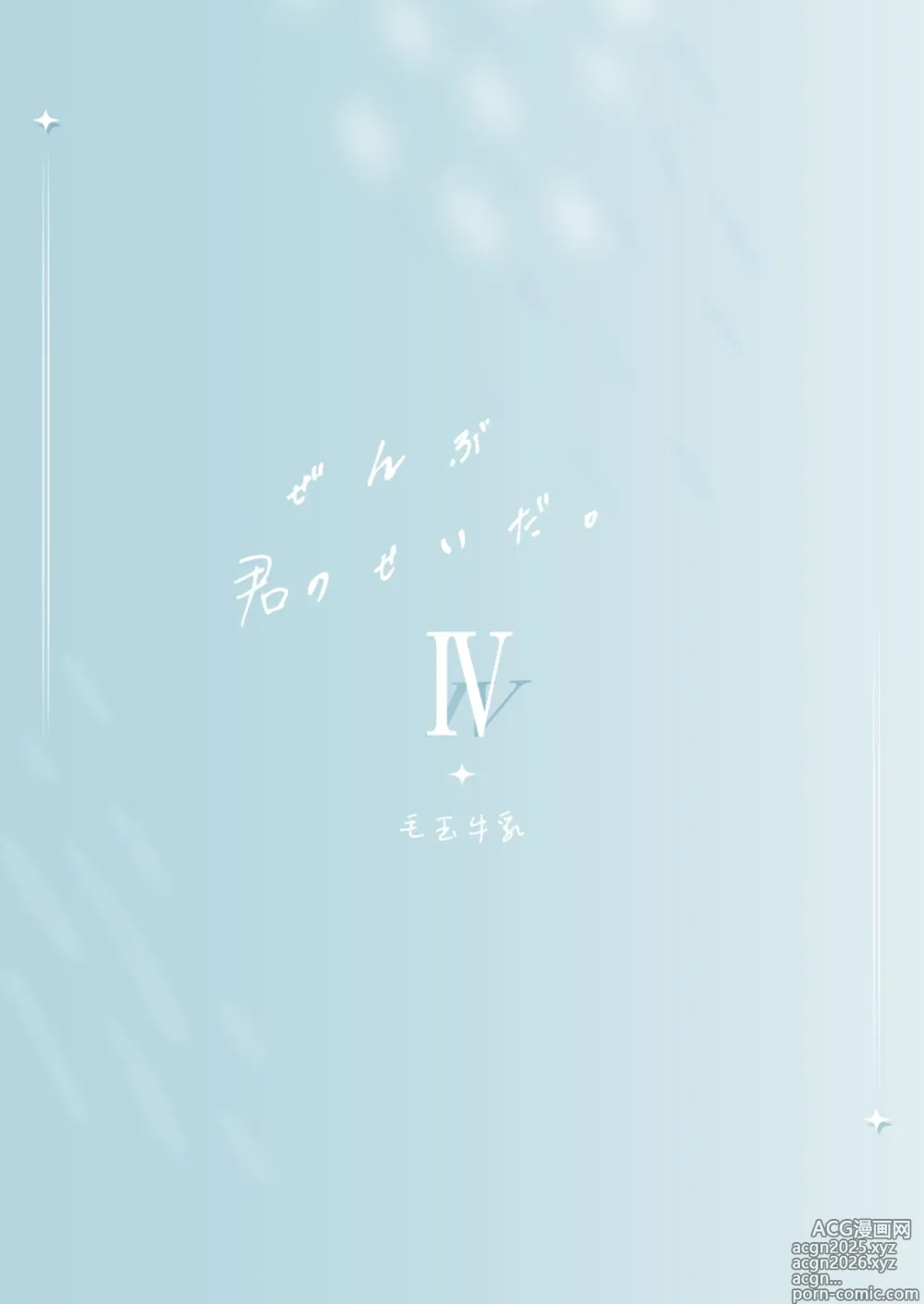 Page 34 of doujinshi Zenbu Kimi no Sei da. IV  -  its all your fault