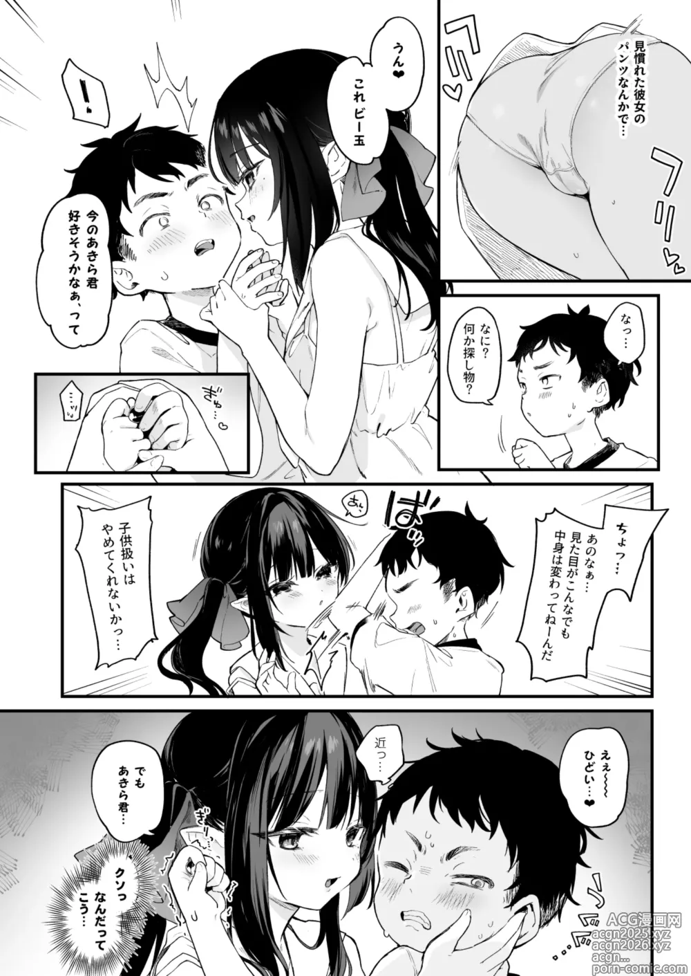 Page 9 of doujinshi Zenbu Kimi no Sei da. IV  -  its all your fault