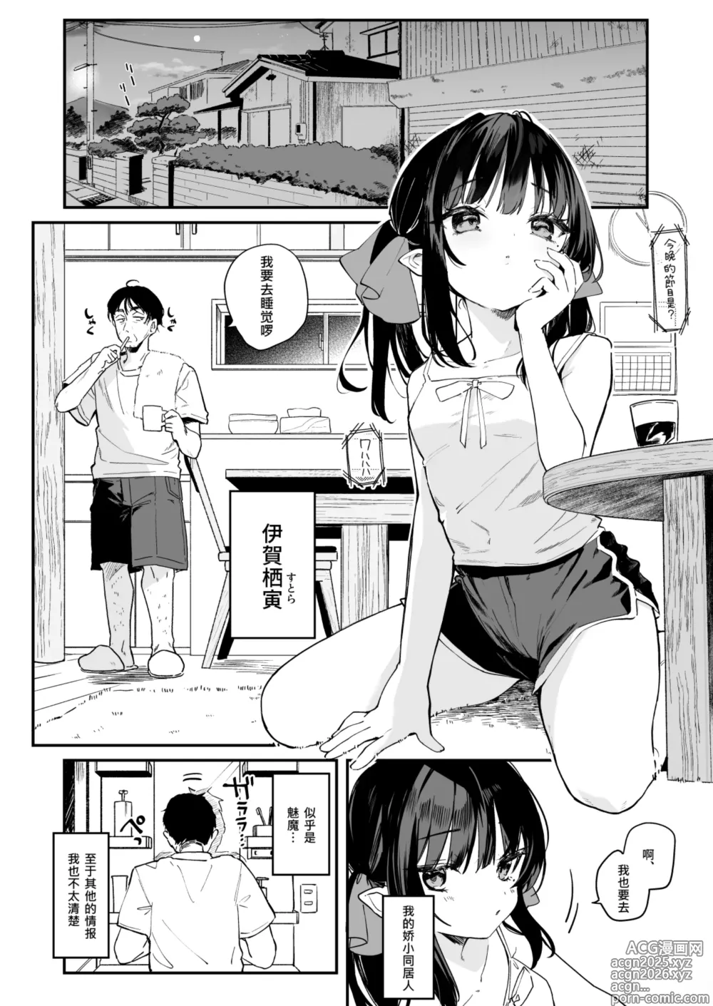 Page 3 of doujinshi 全部都是你的错。IV