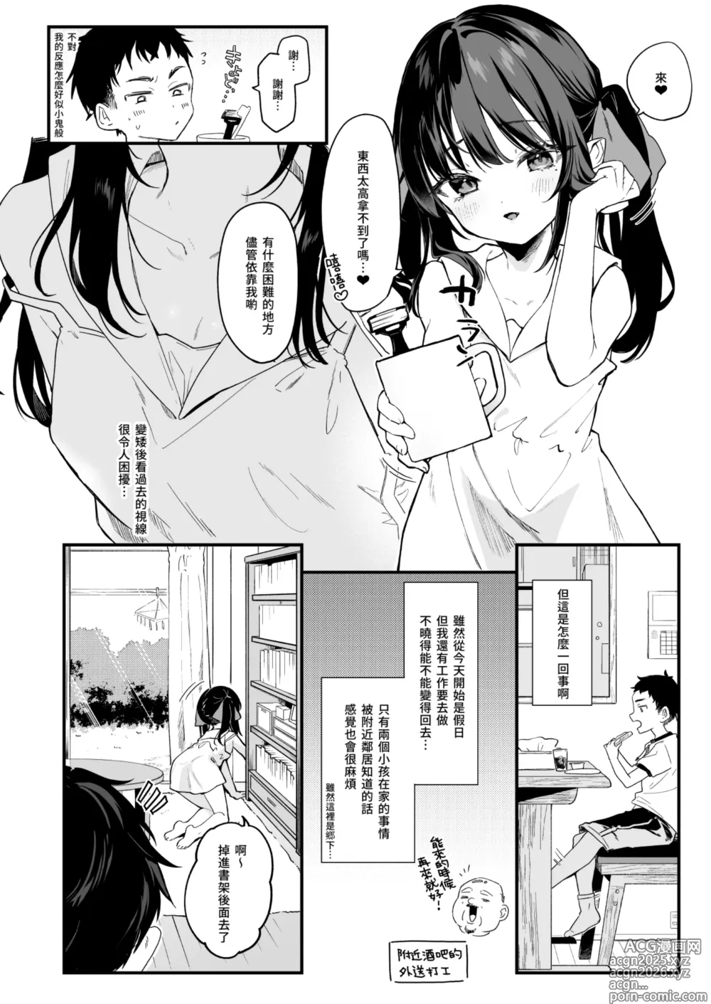 Page 7 of doujinshi 全部都是你的错。IV