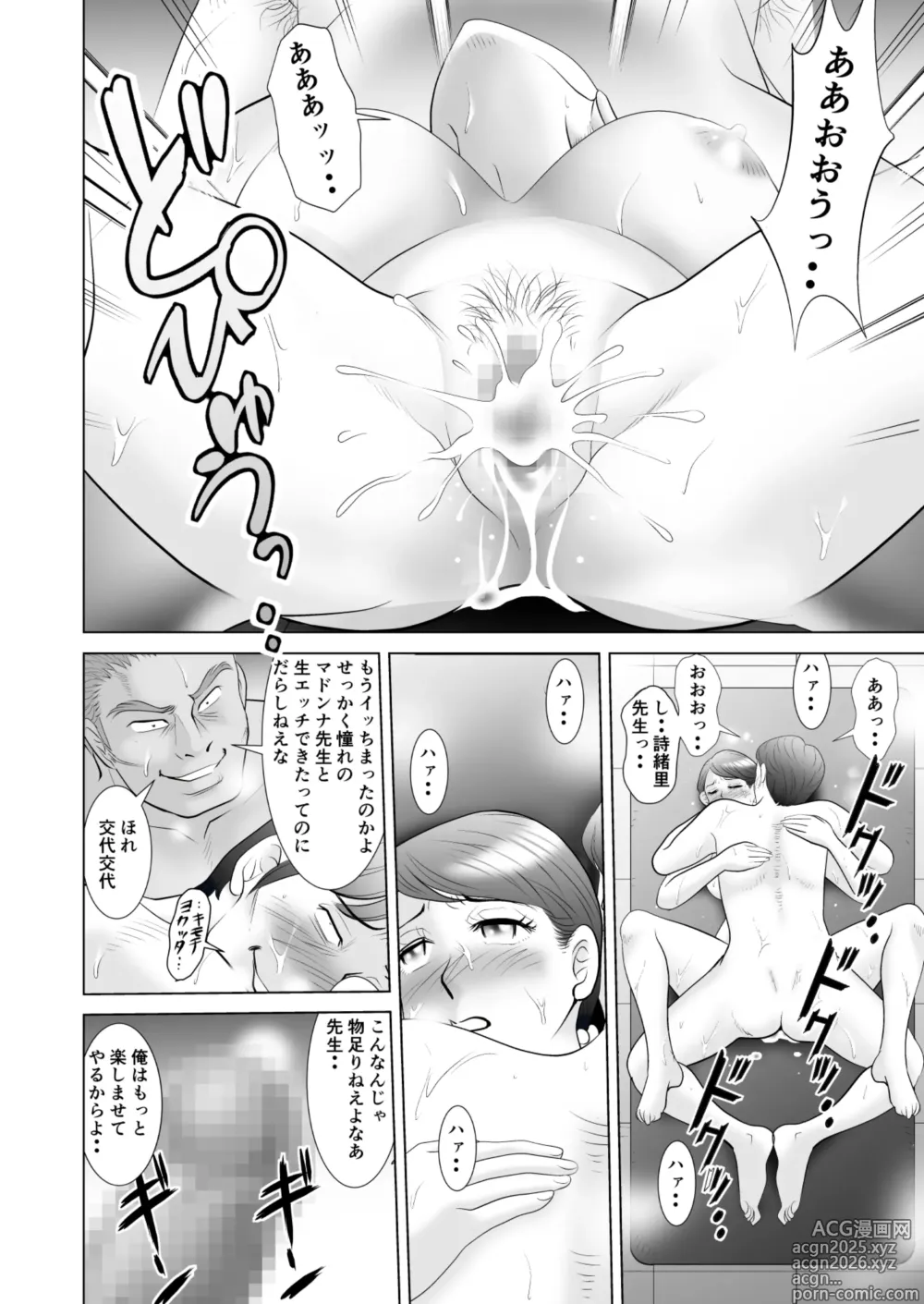 Page 16 of doujinshi Ochita Hanayome Kyoushi (Kouhen) ~Boku no Taisetsu na Madonna wa Kekkon Chokuzen Yatsura no Pet ni Sareteita~