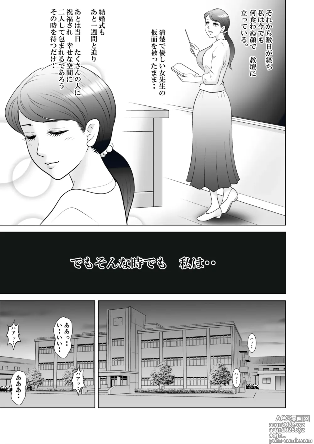Page 27 of doujinshi Ochita Hanayome Kyoushi (Kouhen) ~Boku no Taisetsu na Madonna wa Kekkon Chokuzen Yatsura no Pet ni Sareteita~
