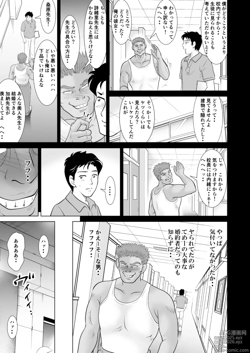 Page 41 of doujinshi Ochita Hanayome Kyoushi (Kouhen) ~Boku no Taisetsu na Madonna wa Kekkon Chokuzen Yatsura no Pet ni Sareteita~