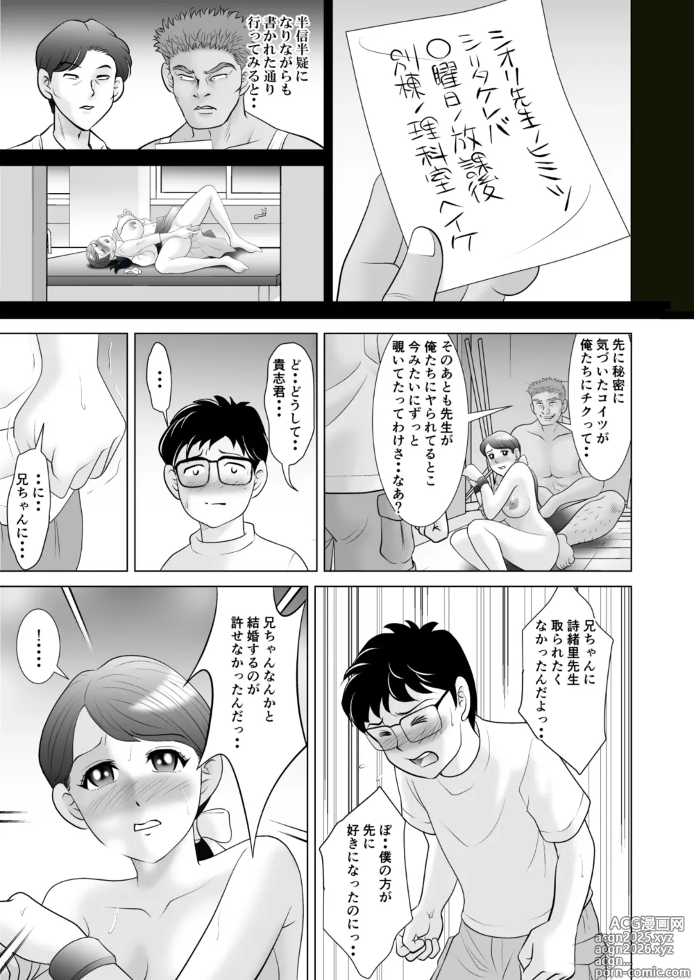 Page 45 of doujinshi Ochita Hanayome Kyoushi (Kouhen) ~Boku no Taisetsu na Madonna wa Kekkon Chokuzen Yatsura no Pet ni Sareteita~