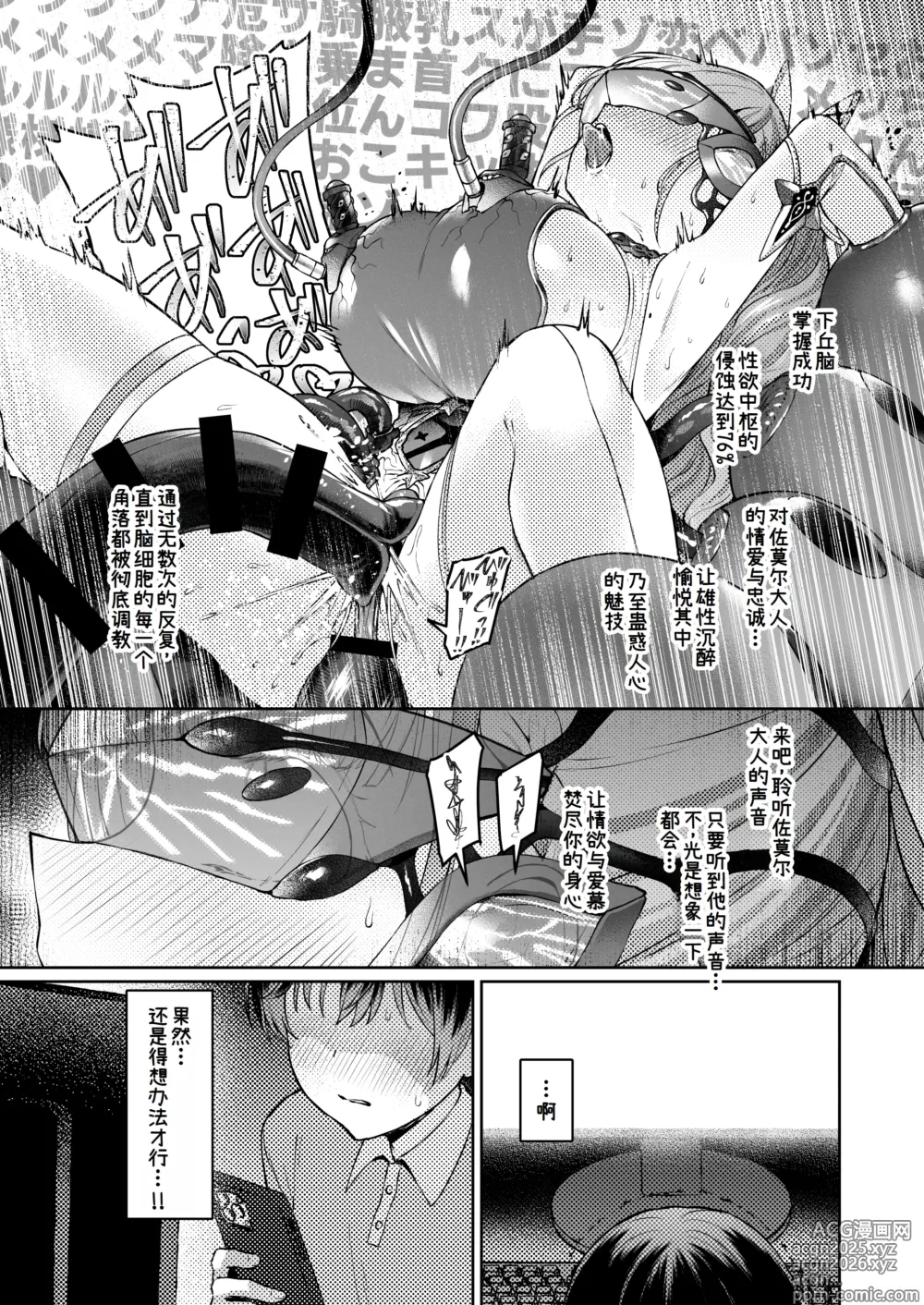 Page 12 of doujinshi Vanishing Reality 2 ~Mashou Zessei~