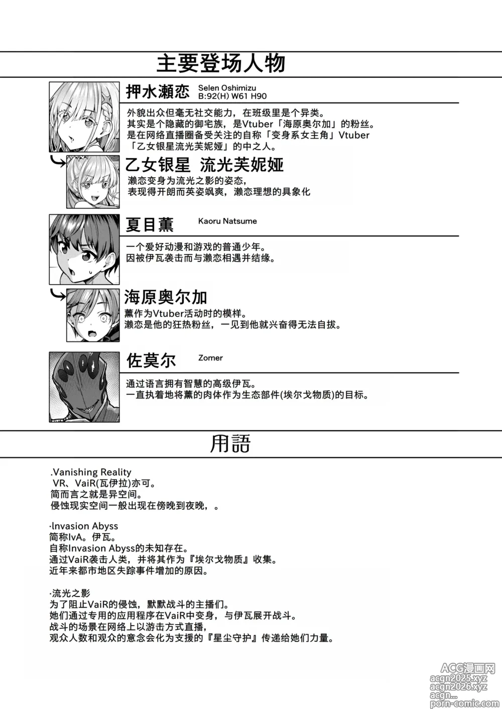 Page 3 of doujinshi Vanishing Reality 2 ~Mashou Zessei~