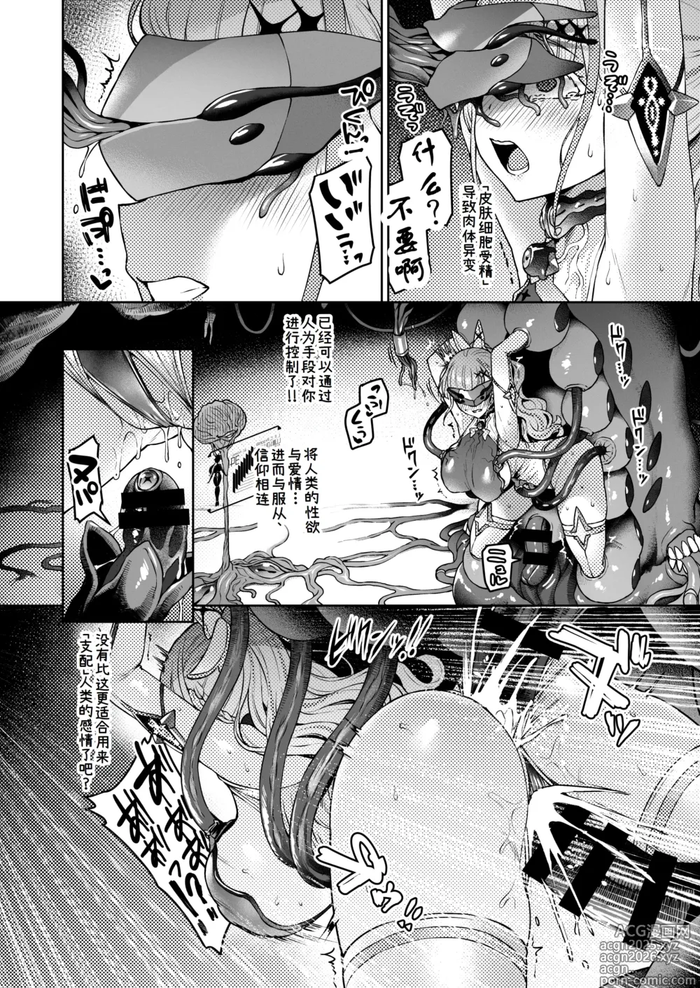 Page 9 of doujinshi Vanishing Reality 2 ~Mashou Zessei~