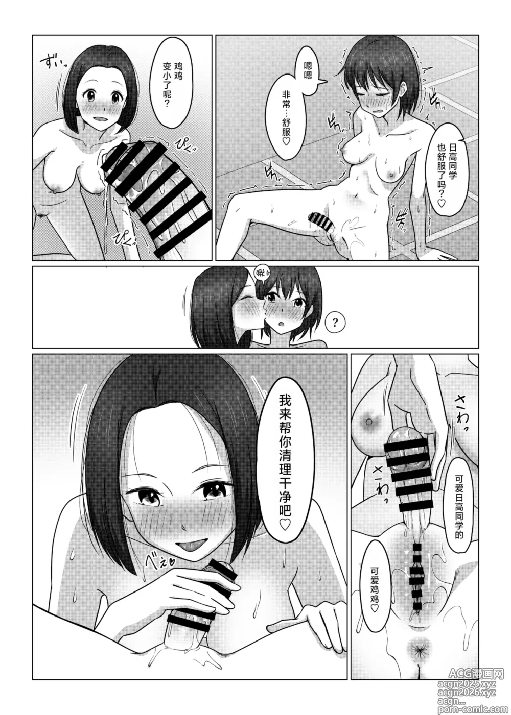 Page 26 of doujinshi Futanari-chan wa Hatsutaiken