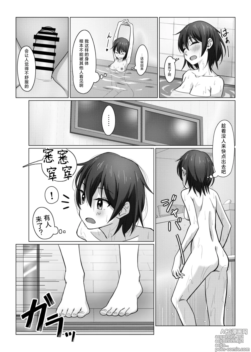 Page 4 of doujinshi Futanari-chan wa Hatsutaiken