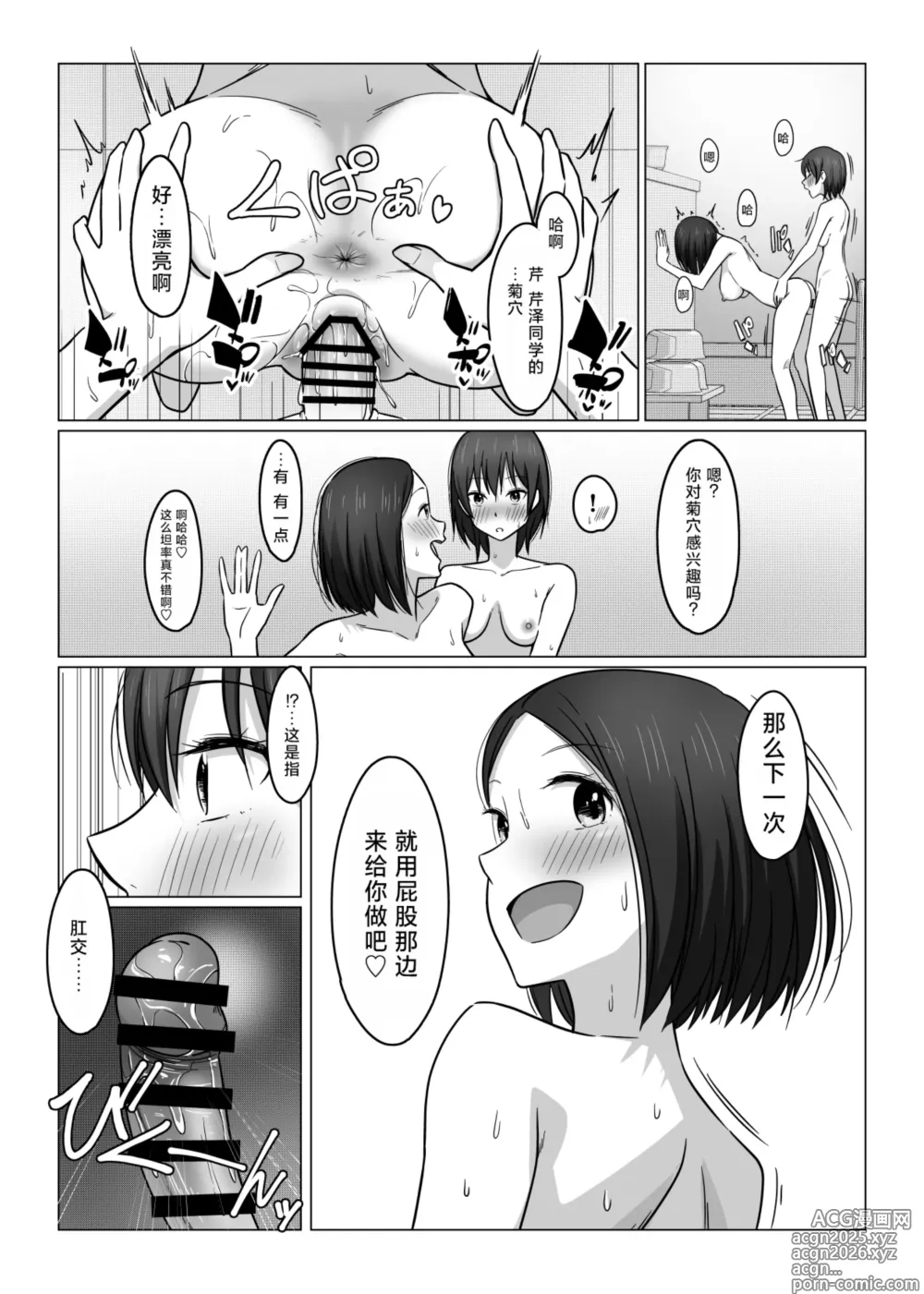 Page 34 of doujinshi Futanari-chan wa Hatsutaiken