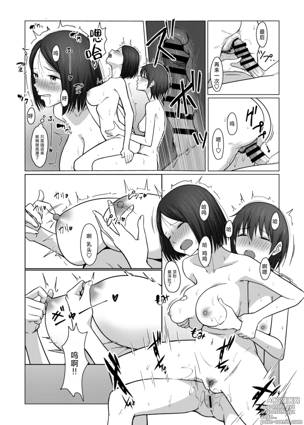 Page 39 of doujinshi Futanari-chan wa Hatsutaiken