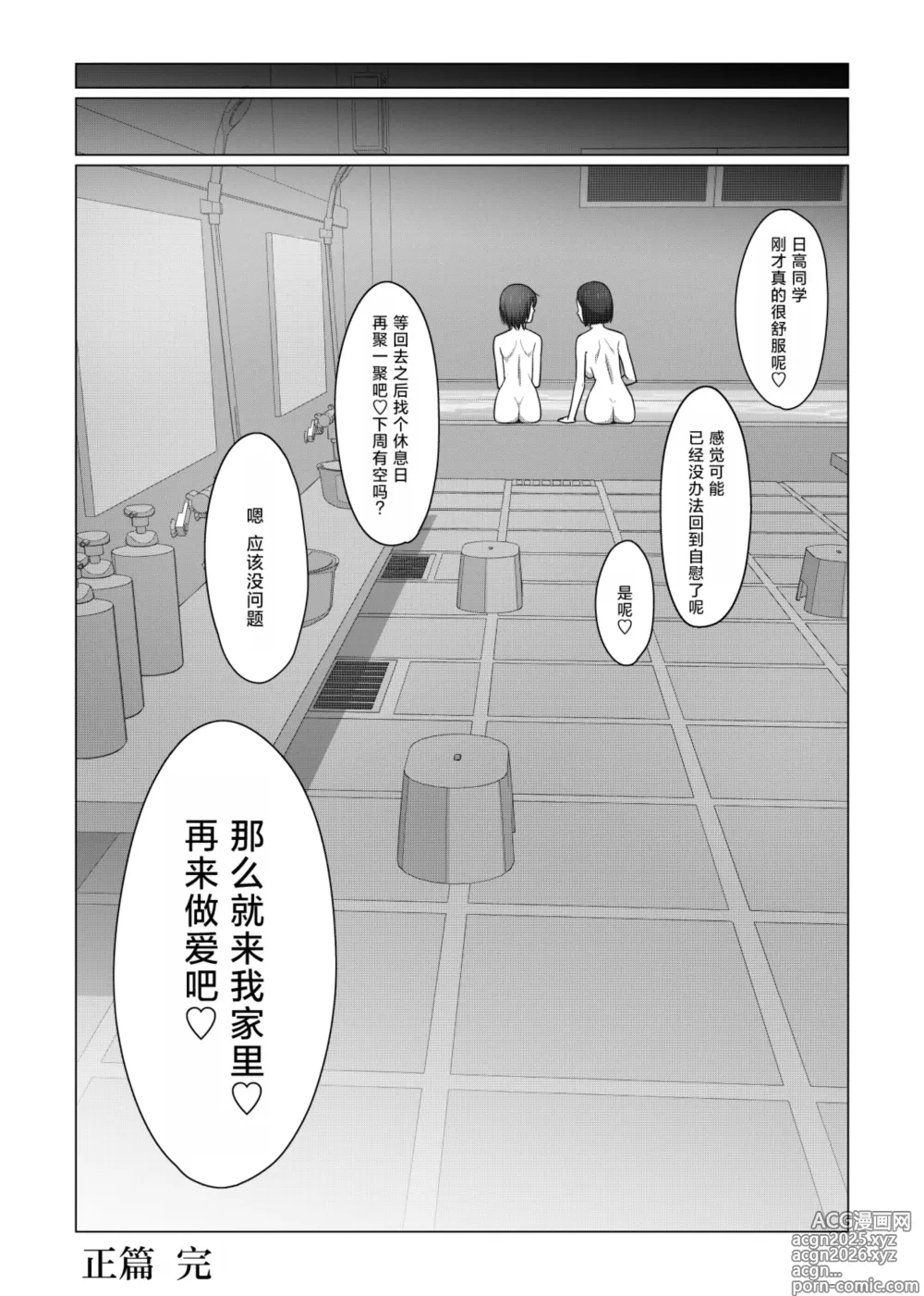 Page 43 of doujinshi Futanari-chan wa Hatsutaiken