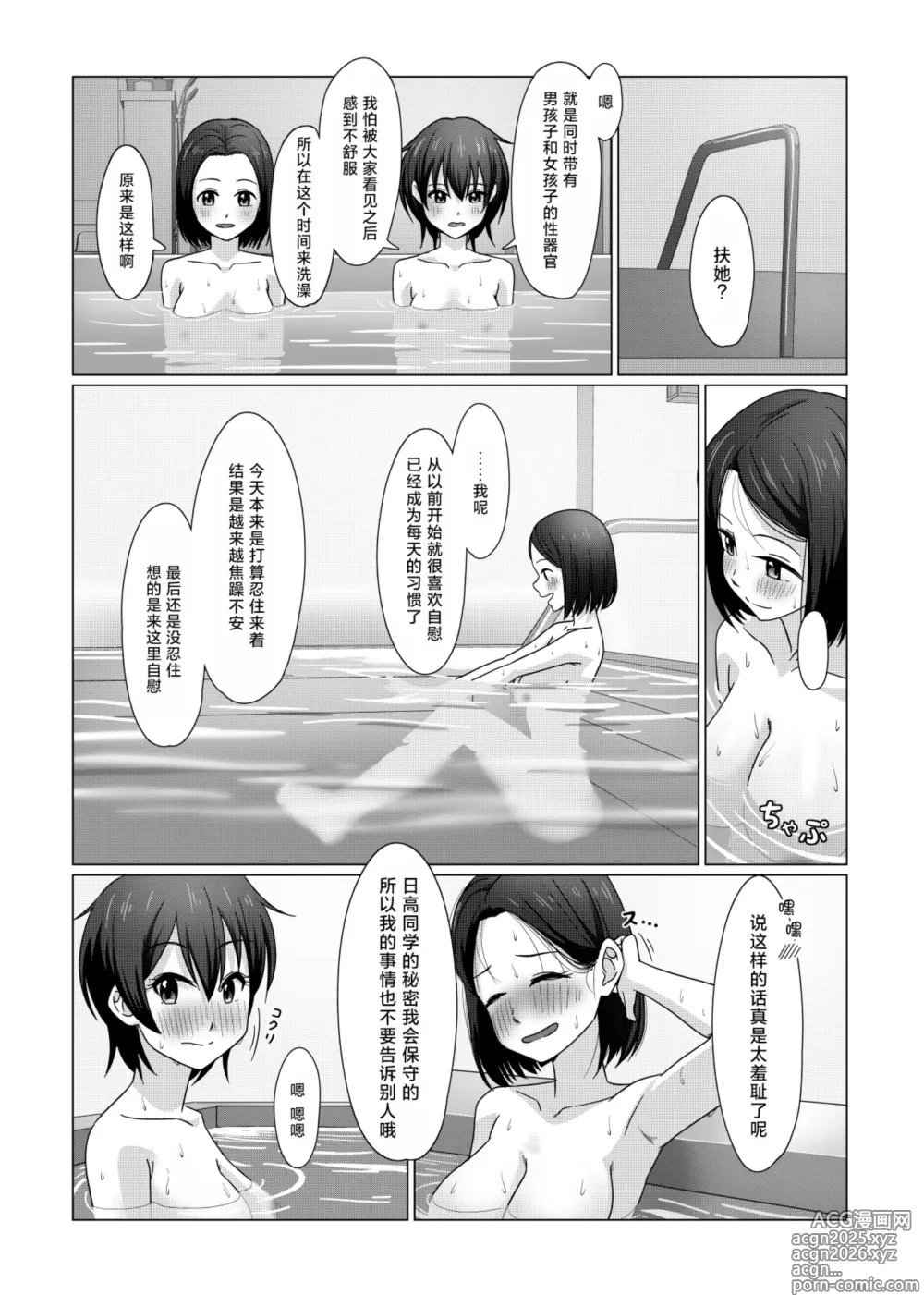 Page 9 of doujinshi Futanari-chan wa Hatsutaiken