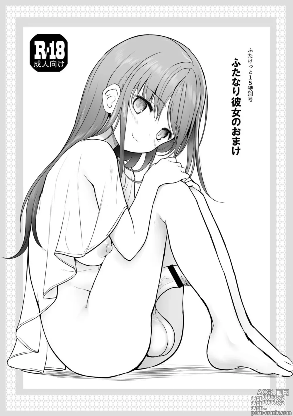 Page 1 of doujinshi Les Bonus d'une petite amie Futanari