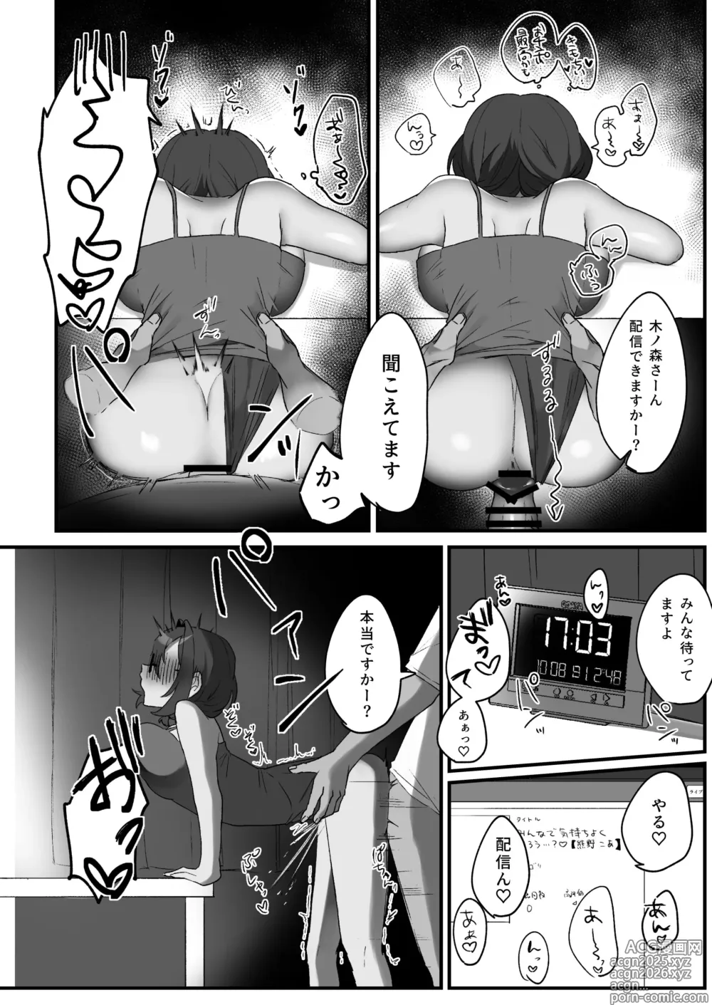 Page 9 of doujinshi Tonari no VTuber to Ecchi Nama Haishin