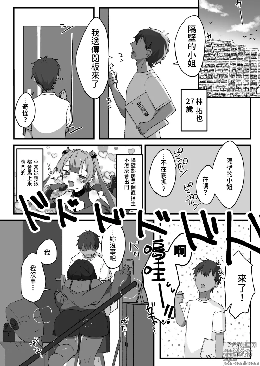 Page 2 of doujinshi Tonari no VTuber to Ecchi Nama Haishin