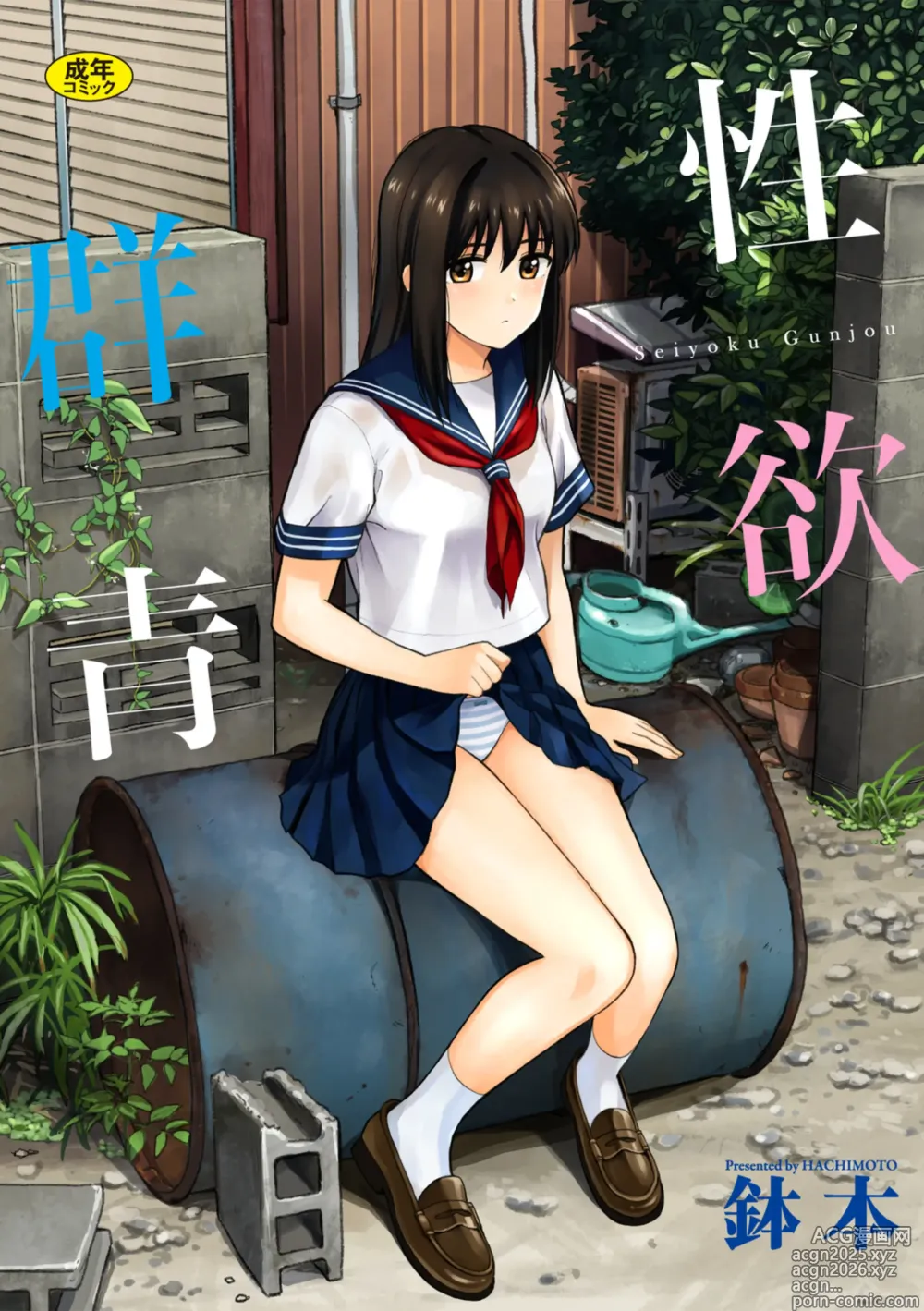 Page 1 of manga Seiyoku Gunjou