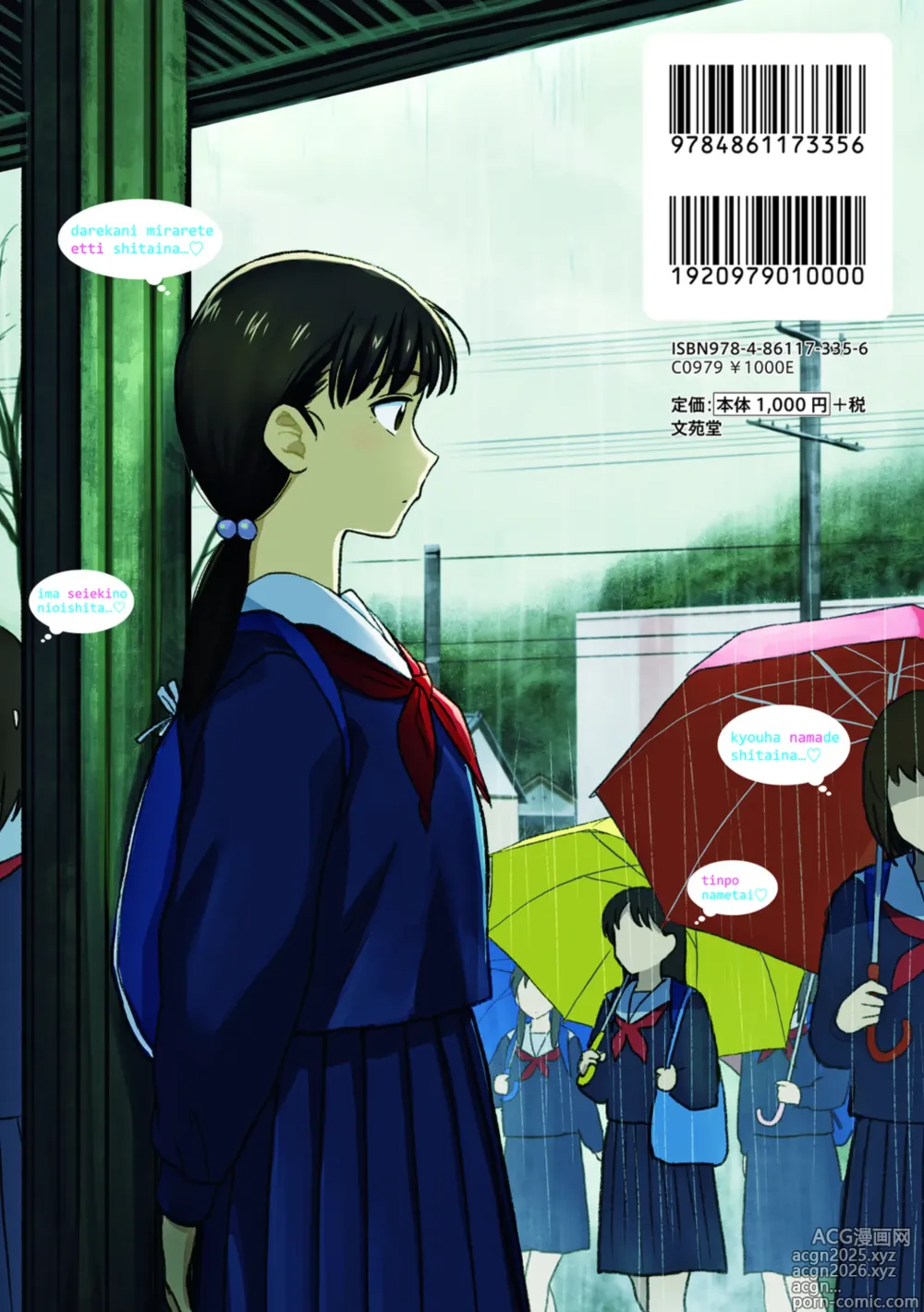 Page 114 of manga Seiyoku Gunjou