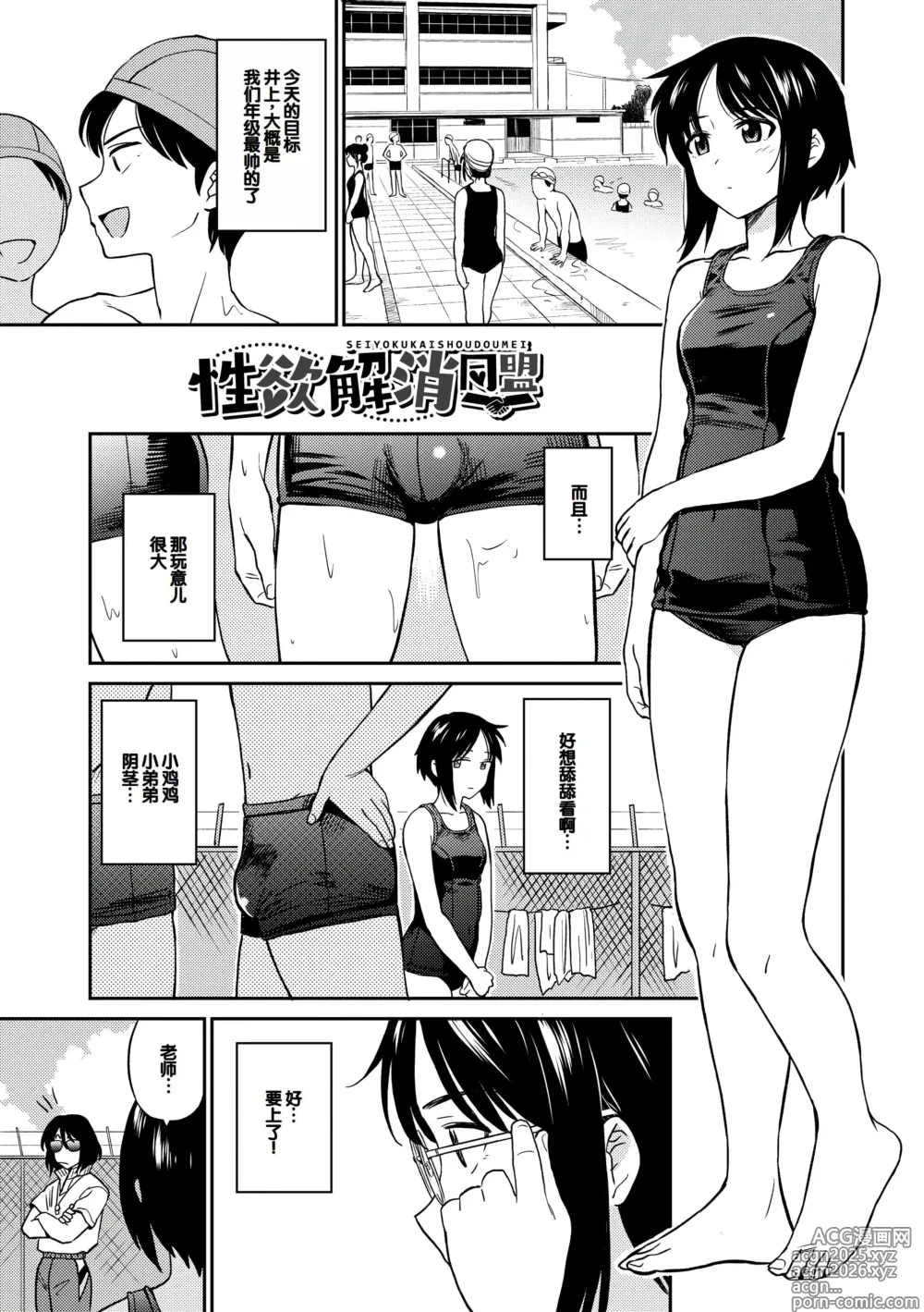 Page 3 of manga Seiyoku Gunjou