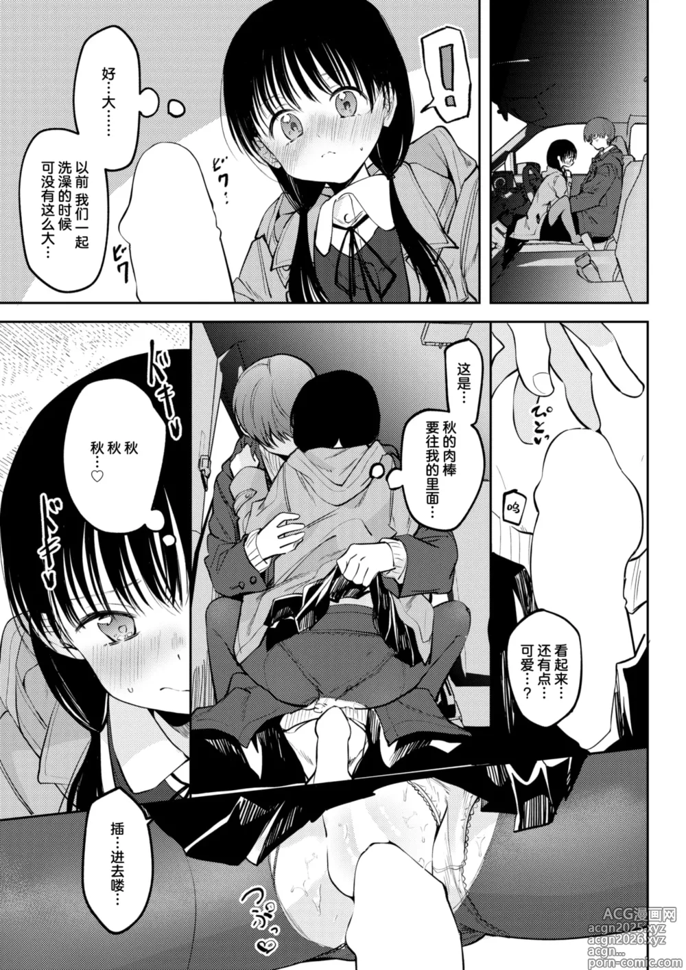 Page 13 of manga 驶向三叉路的另一侧