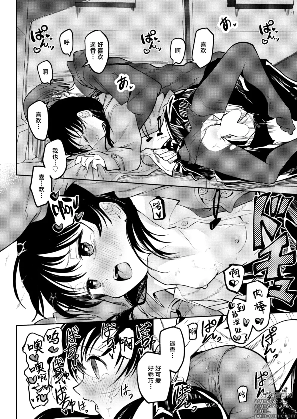 Page 20 of manga 驶向三叉路的另一侧