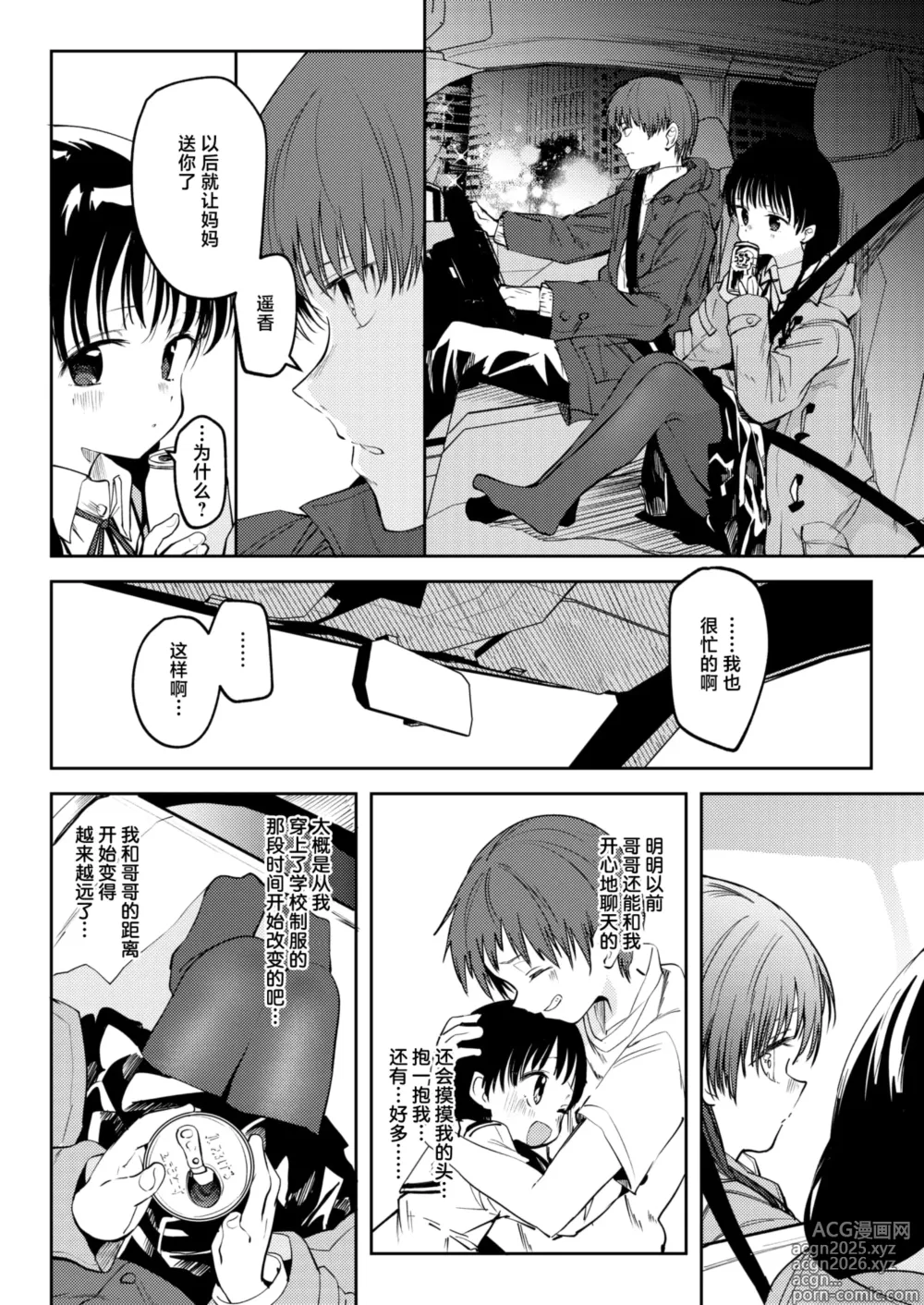 Page 4 of manga 驶向三叉路的另一侧