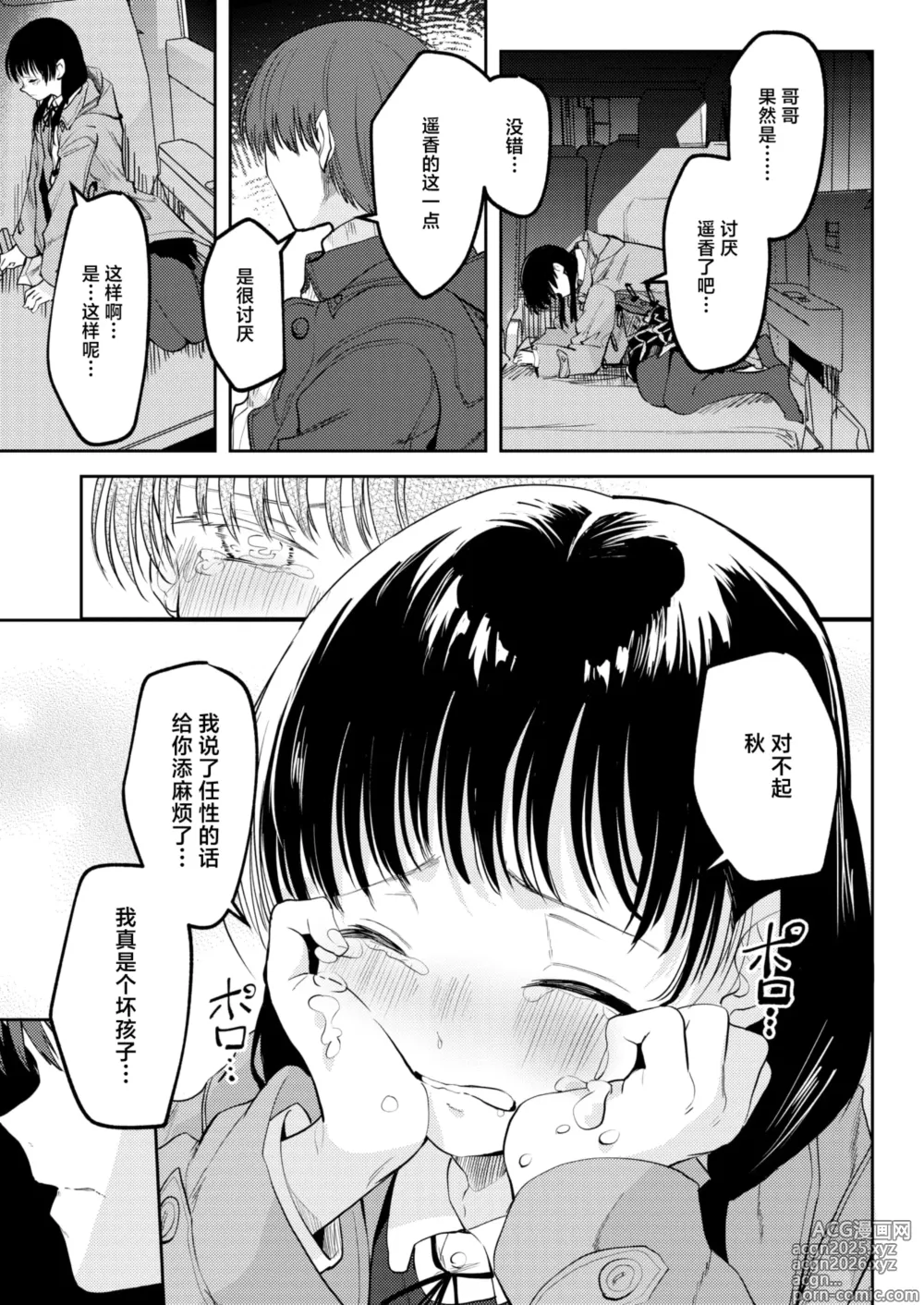 Page 7 of manga 驶向三叉路的另一侧