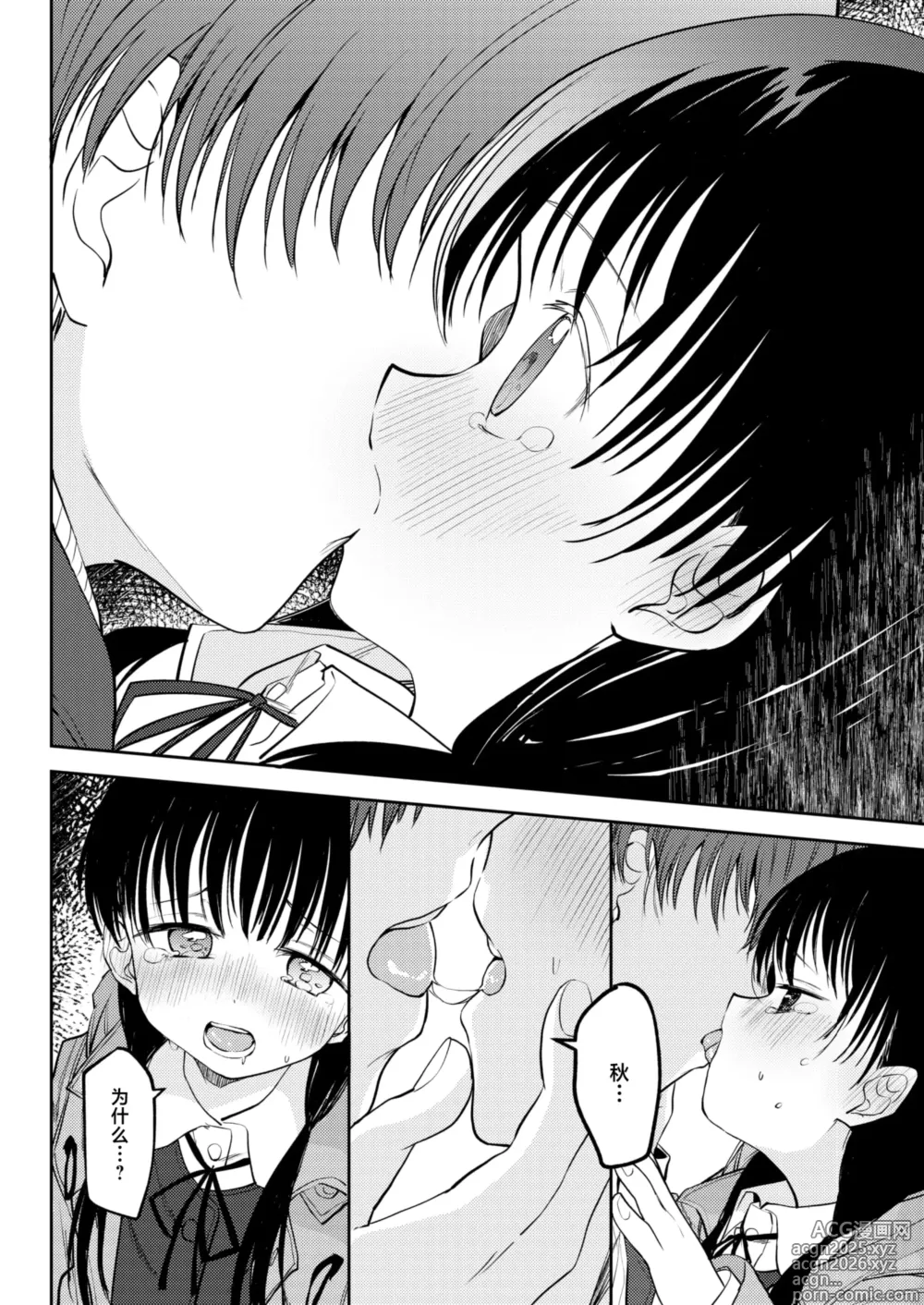 Page 8 of manga 驶向三叉路的另一侧