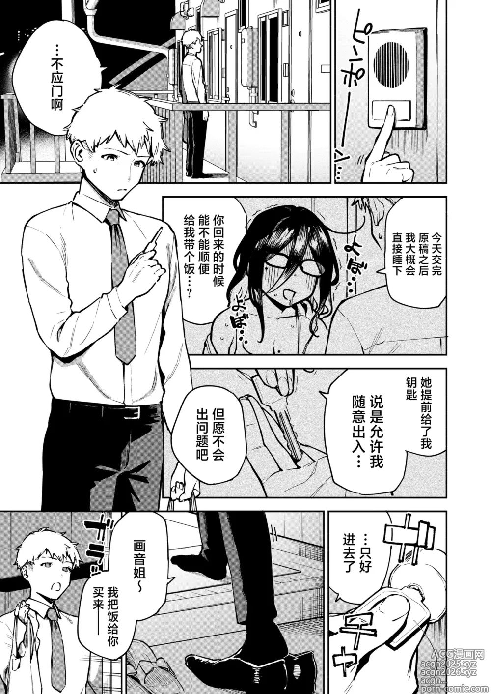Page 2 of doujinshi Tonari no Ayane-san Otona no Omocha Hen