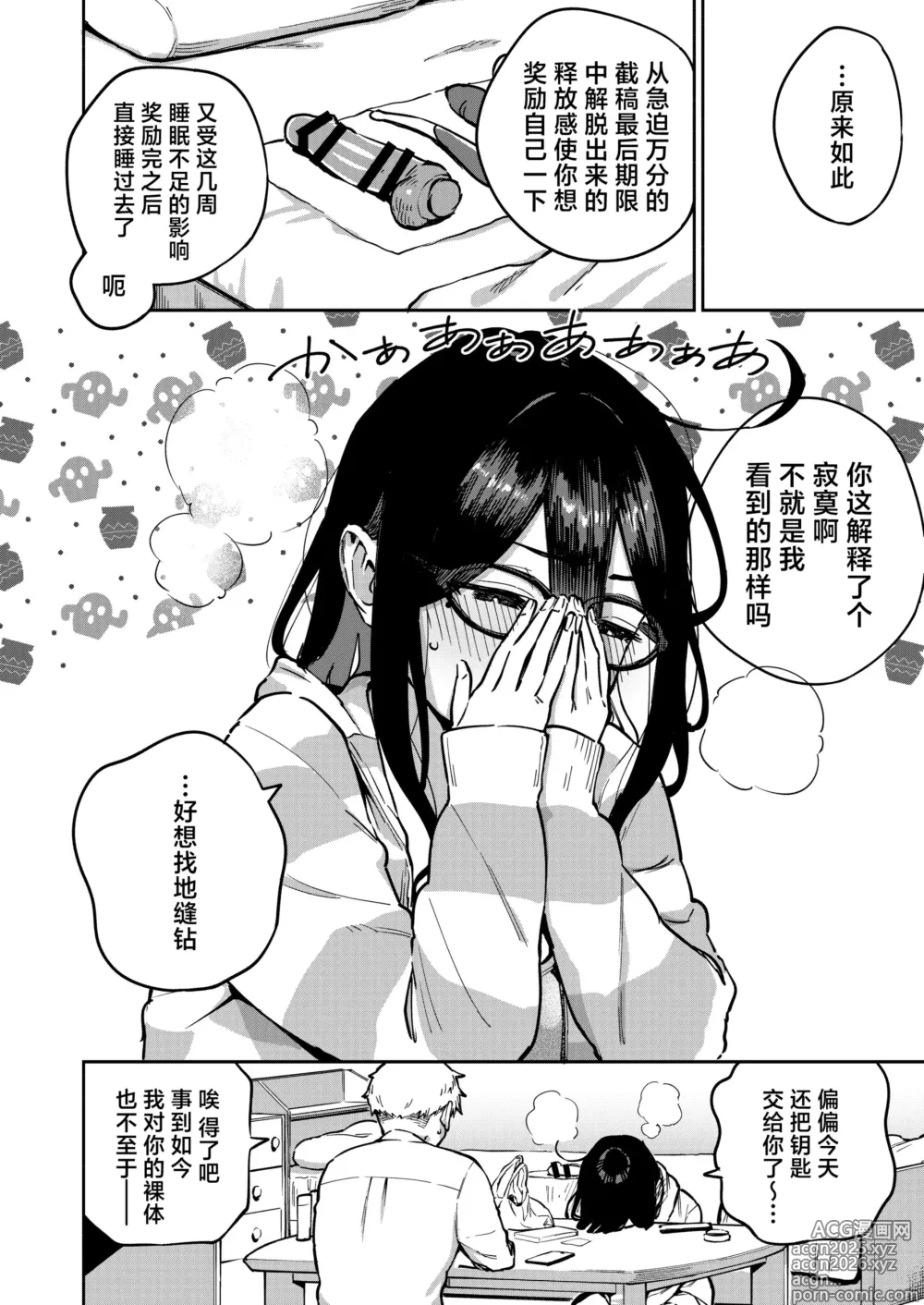 Page 5 of doujinshi Tonari no Ayane-san Otona no Omocha Hen