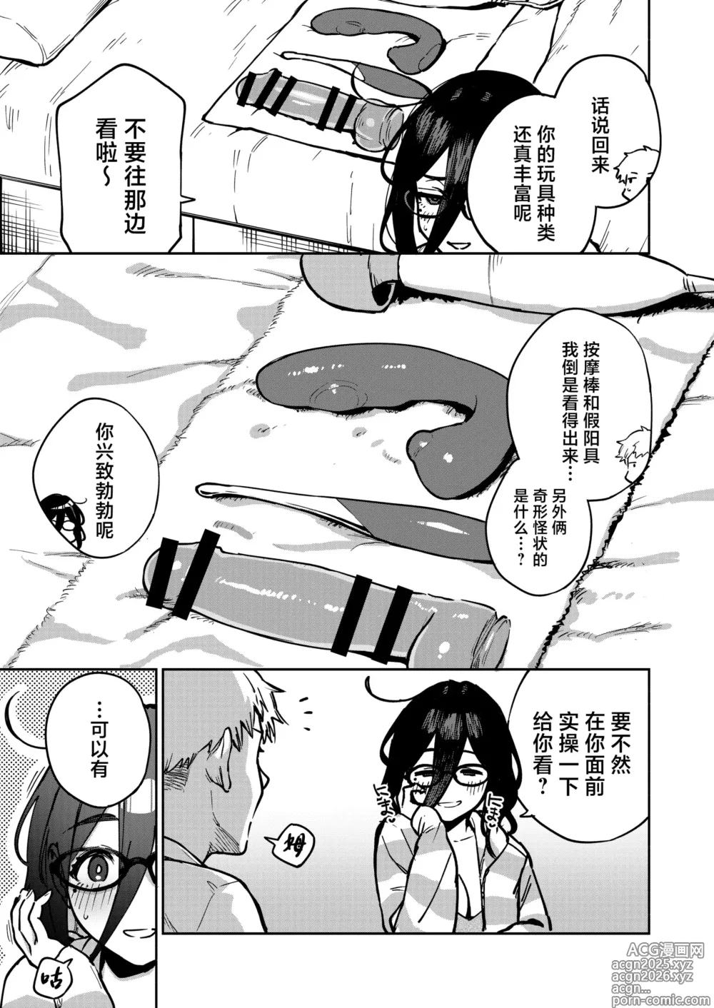 Page 8 of doujinshi Tonari no Ayane-san Otona no Omocha Hen