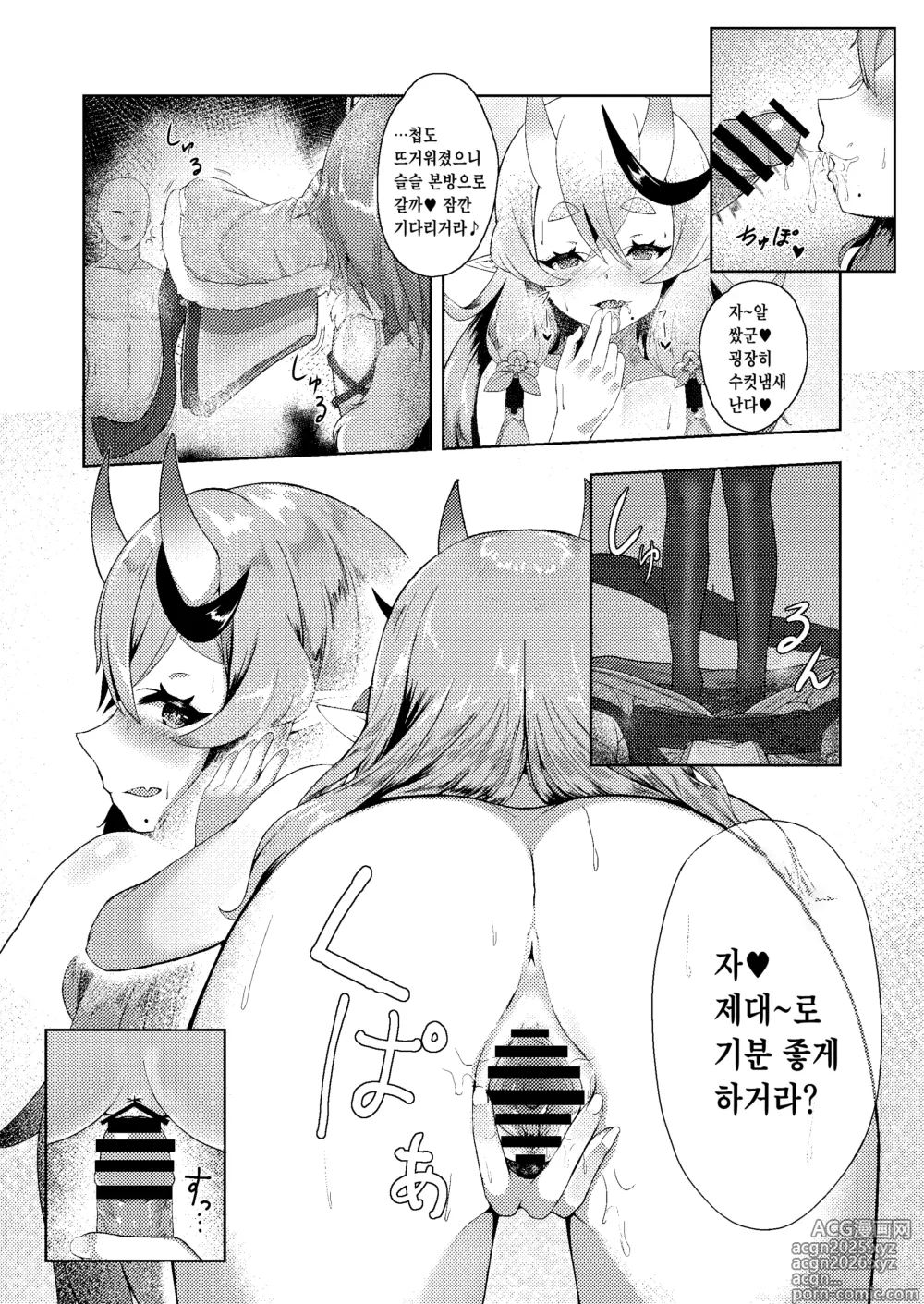 Page 8 of doujinshi Mikoto-sama to Issho