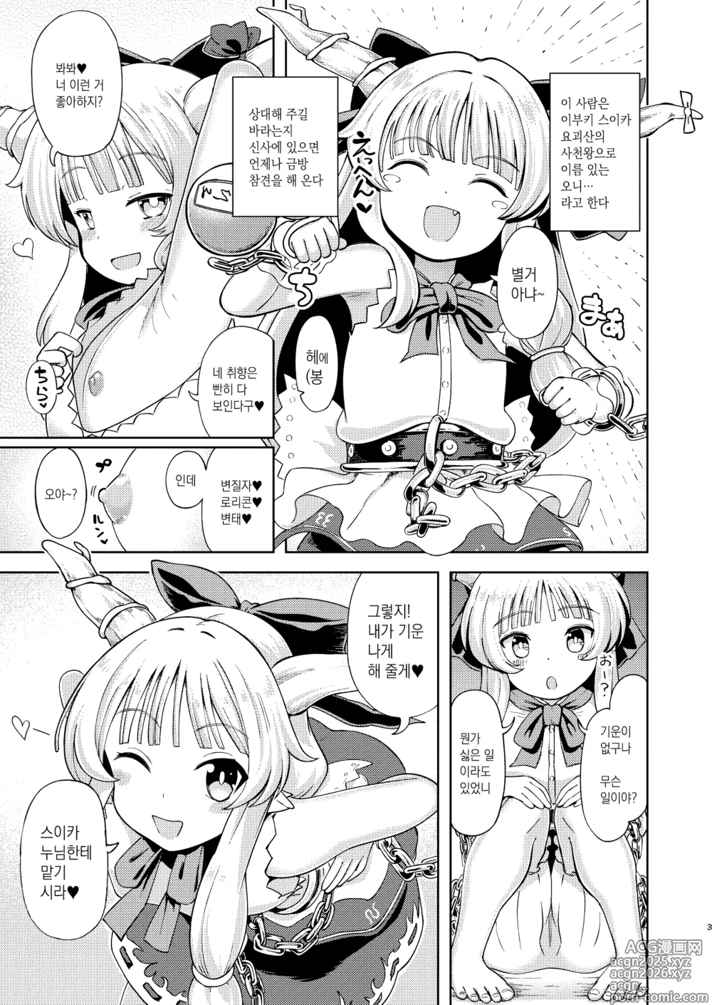 Page 2 of doujinshi Ibuki Suika wa Amayakashitai