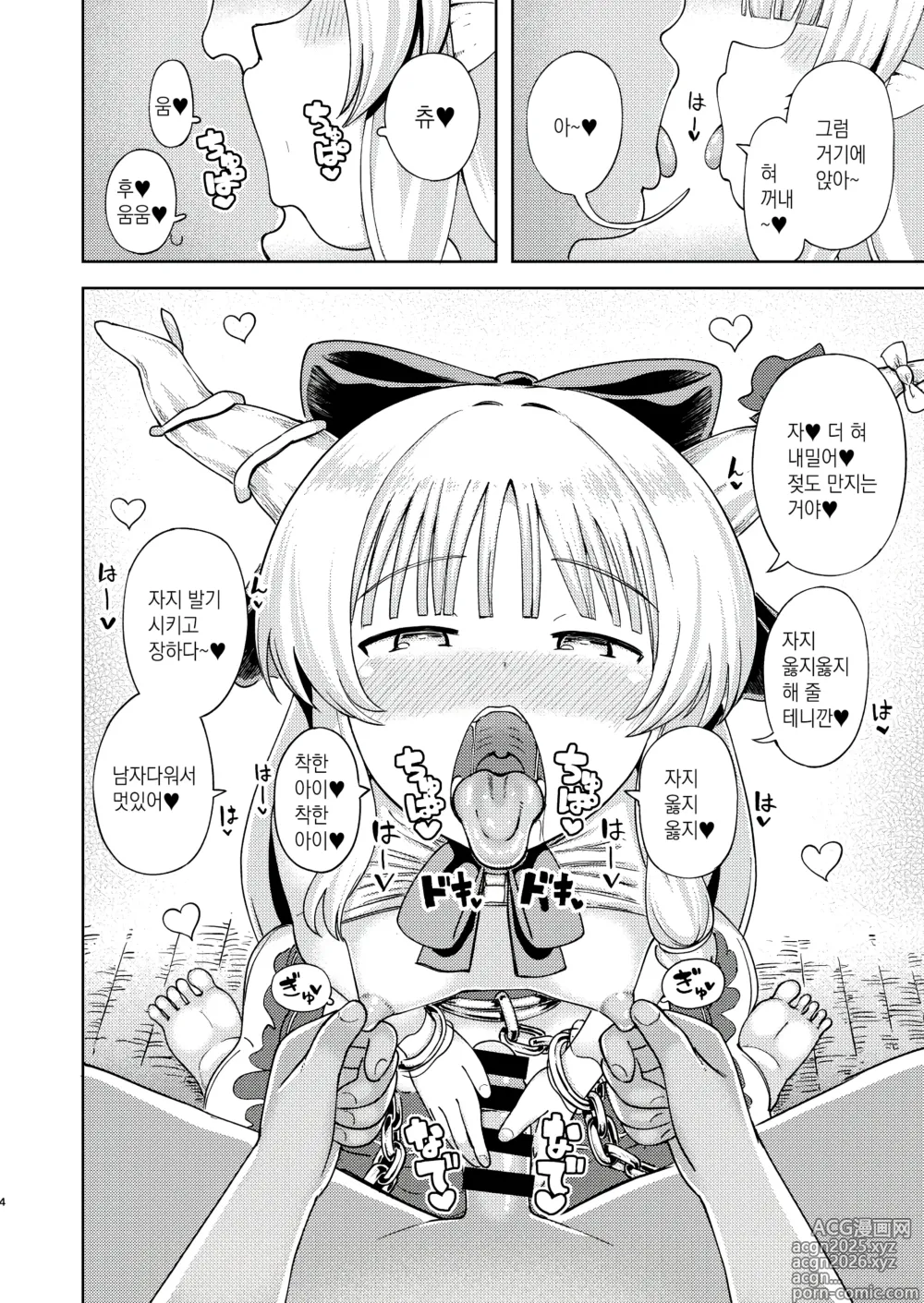 Page 3 of doujinshi Ibuki Suika wa Amayakashitai