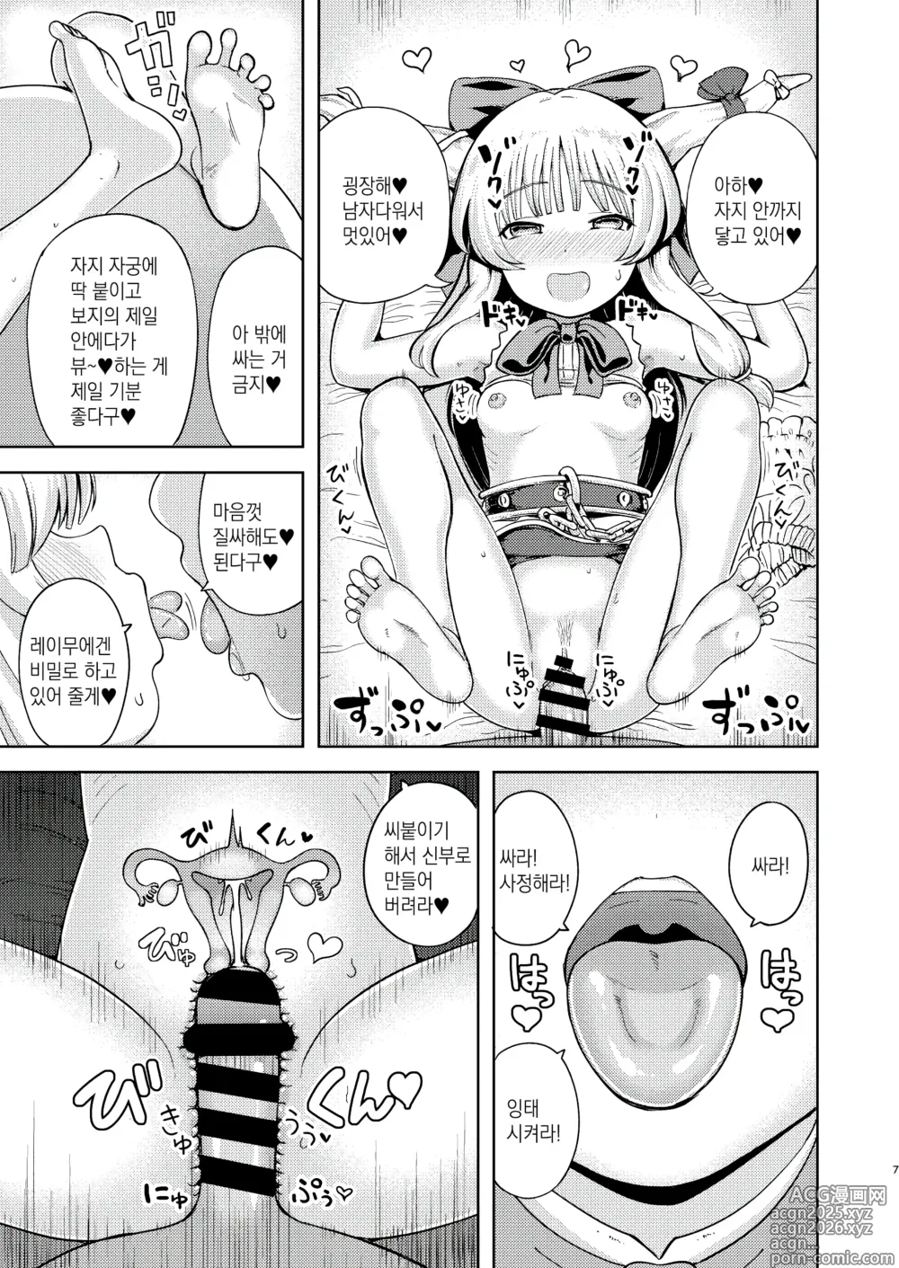 Page 6 of doujinshi Ibuki Suika wa Amayakashitai