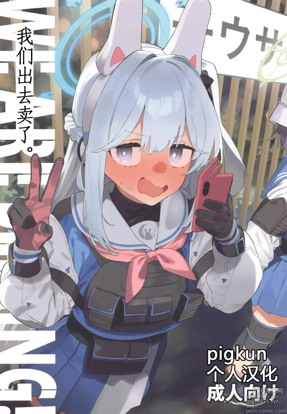 Page 1 of doujinshi 我们出去卖了。